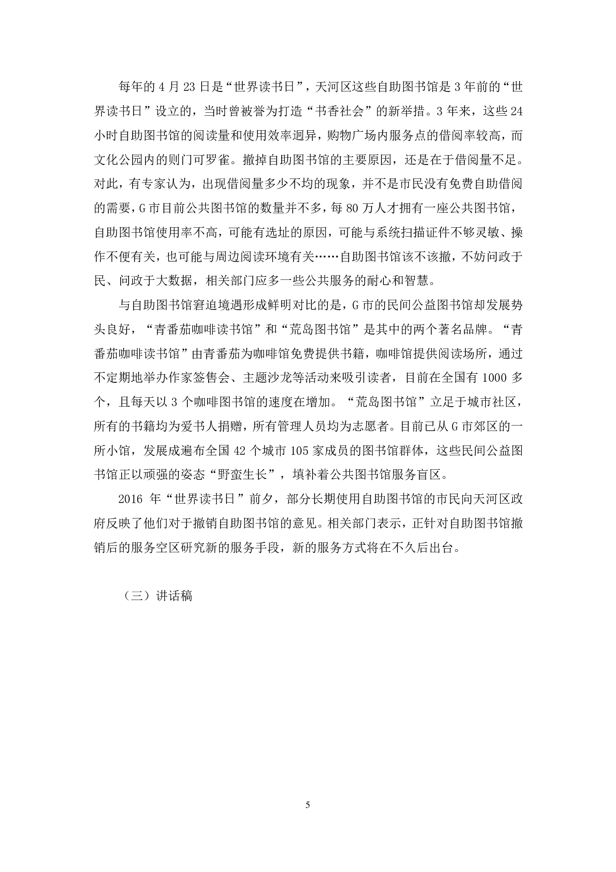 理论攻坚-公文写作2综合应用能力（A类）.pdf 第5页