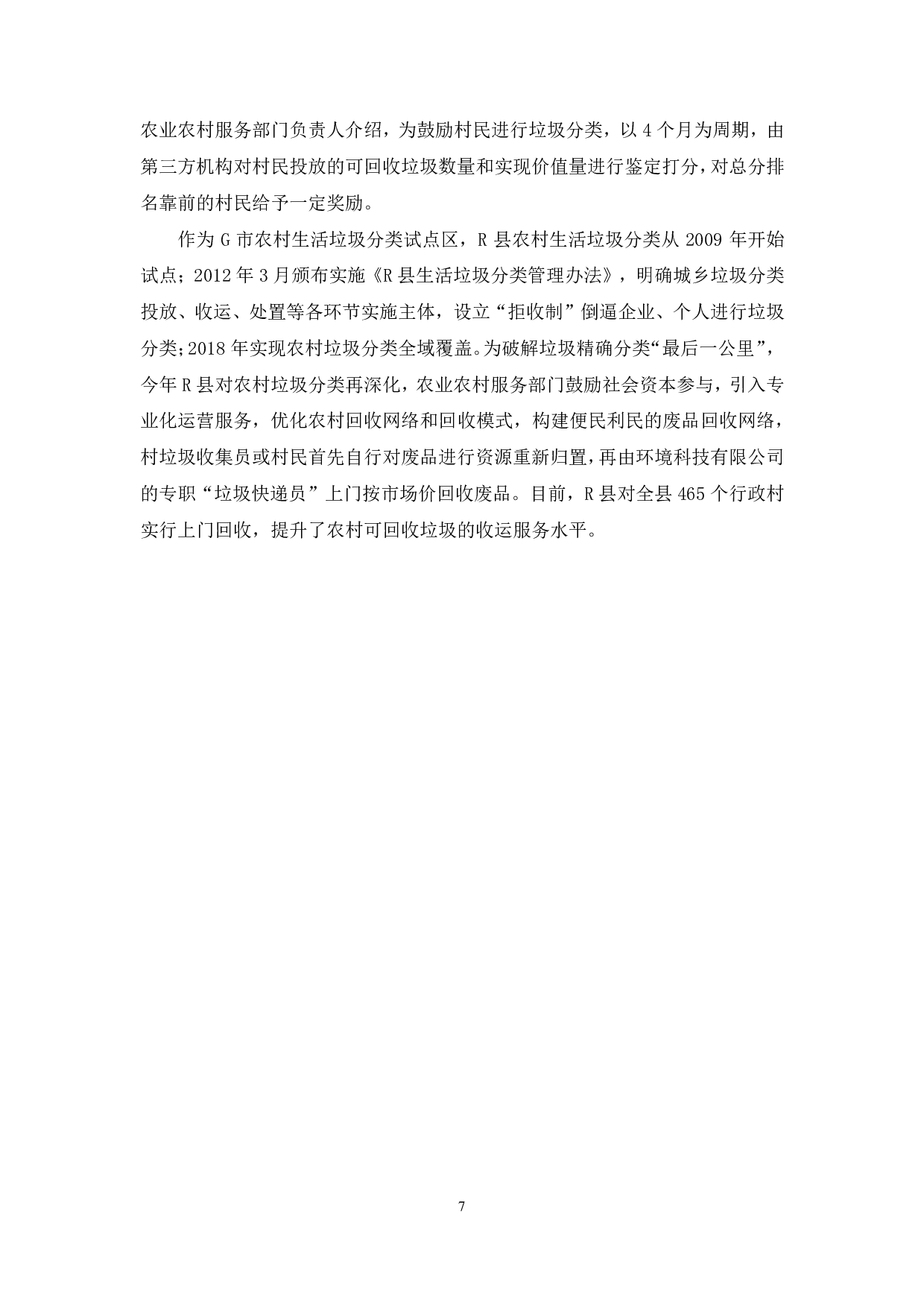 理论攻坚-公文写作2综合应用能力（A类）.pdf 第7页