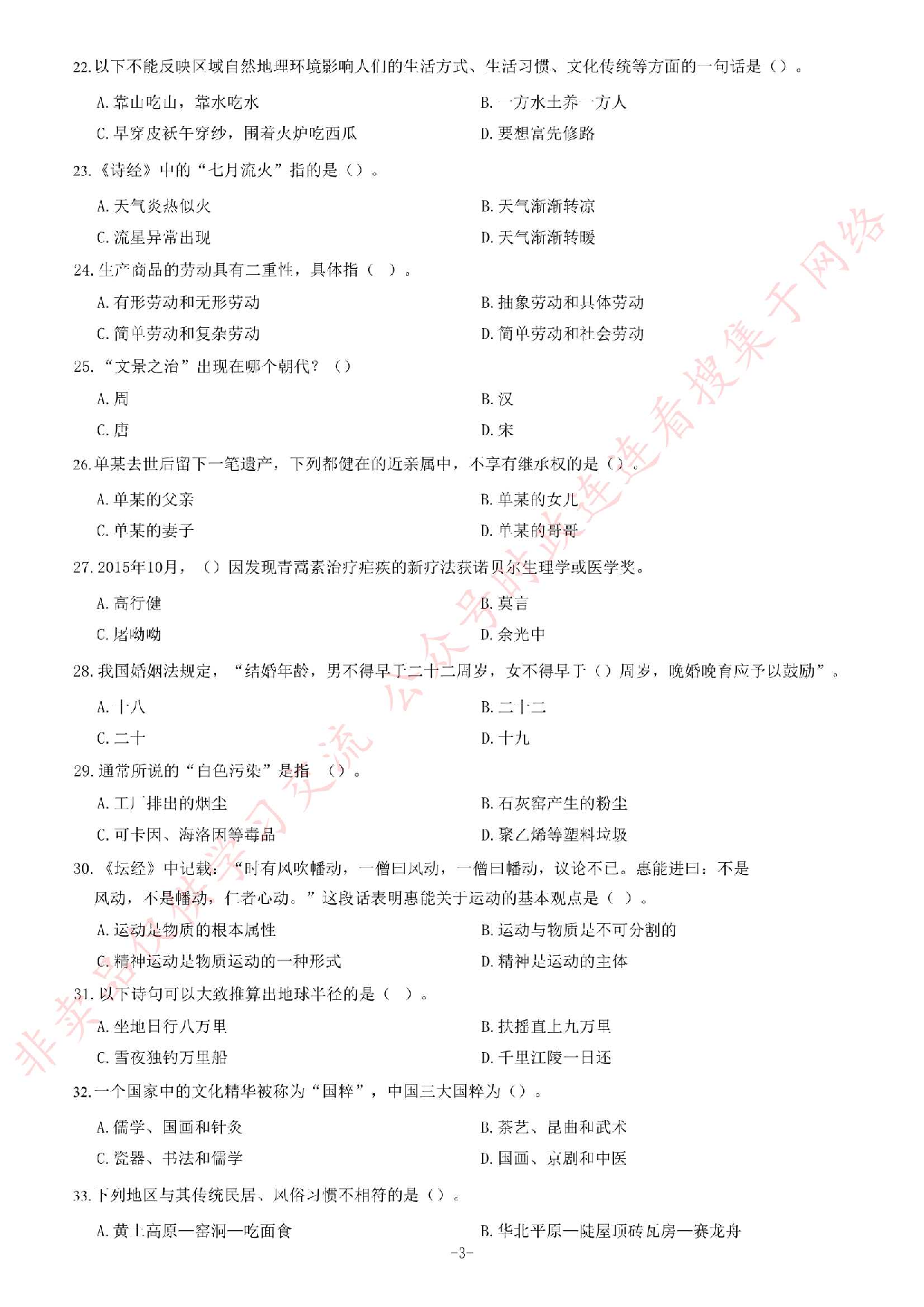 2019年1月黑龙江省佳木斯市桦川县事业单位公开招聘考试《综合知识》试卷.pdf 第3页