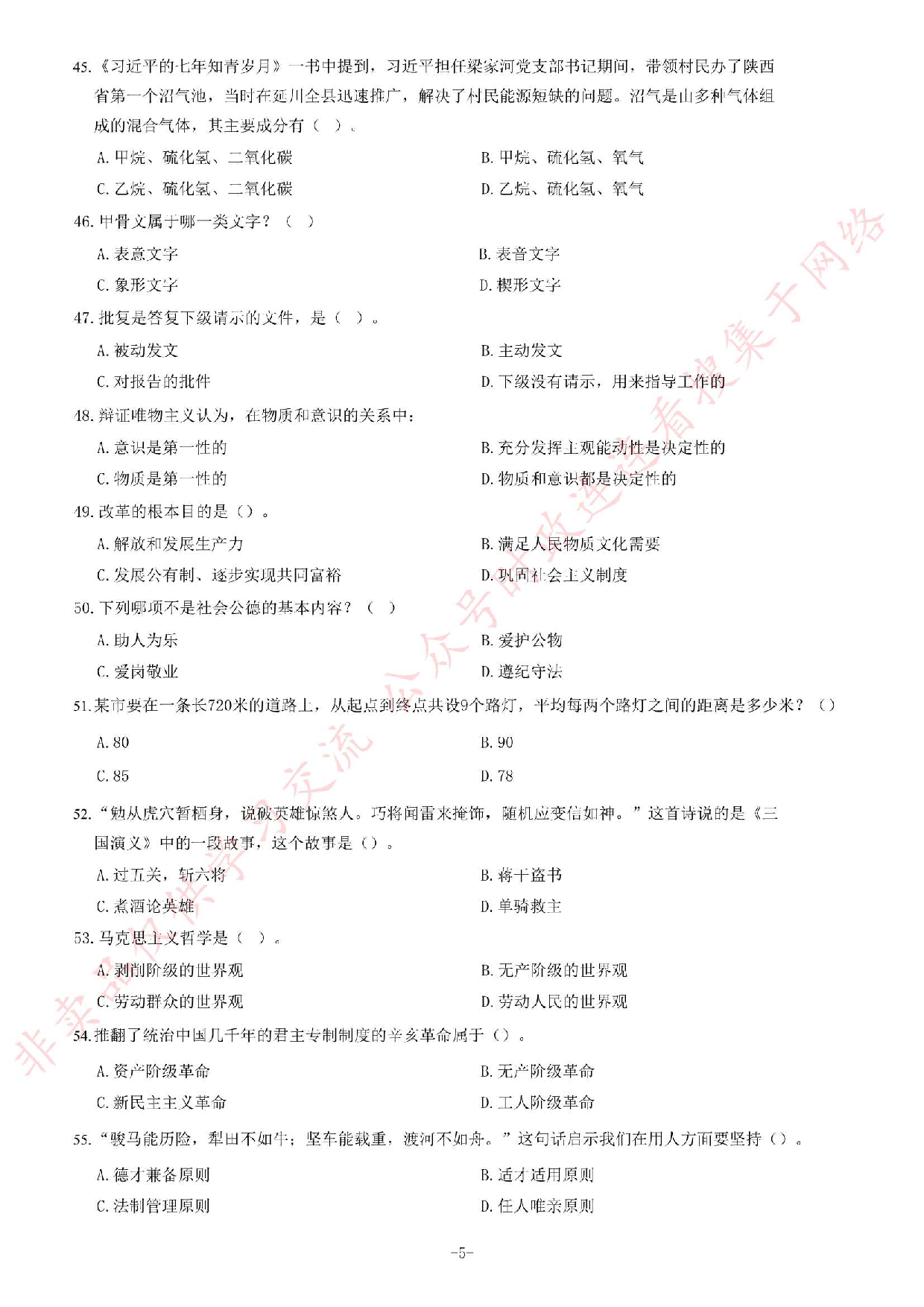 2019年1月黑龙江省佳木斯市桦川县事业单位公开招聘考试《综合知识》试卷.pdf 第5页