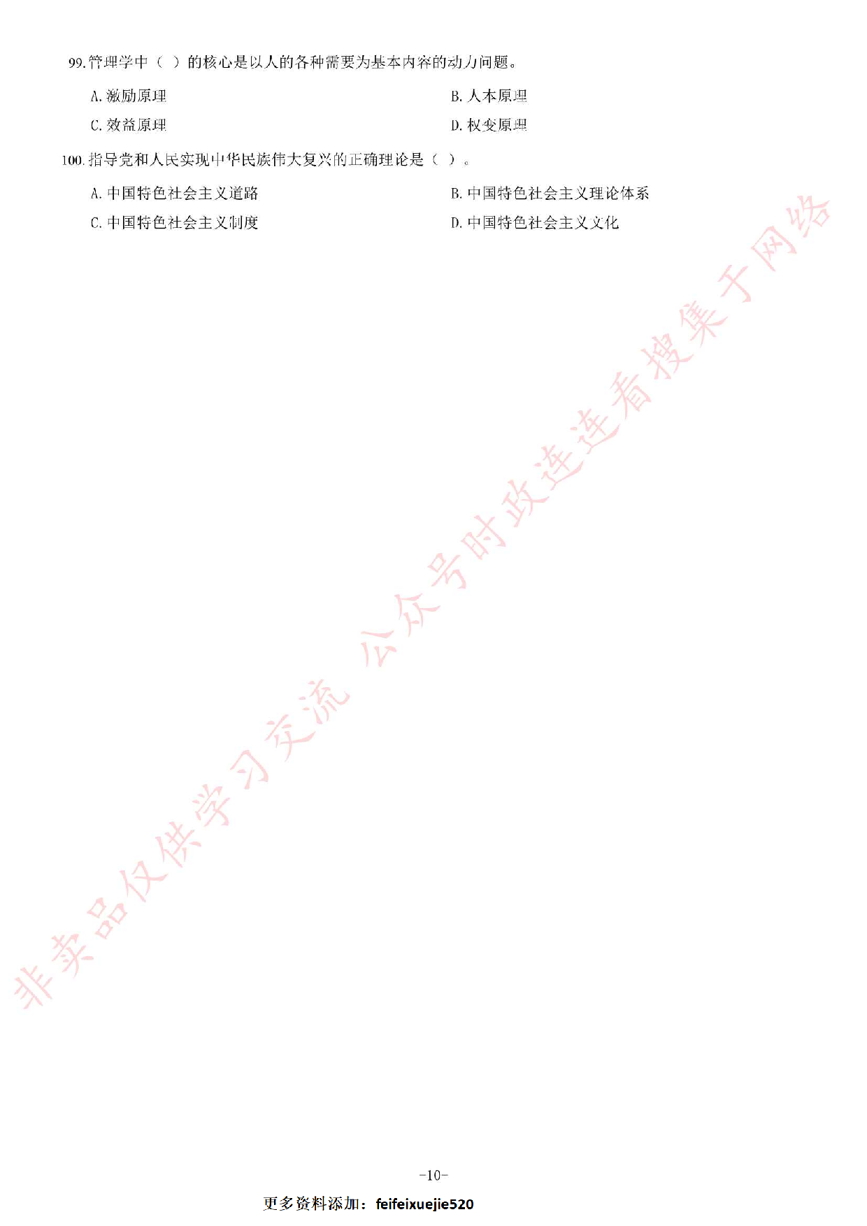 2019年1月黑龙江省佳木斯市桦川县事业单位公开招聘考试《综合知识》试卷.pdf 第10页