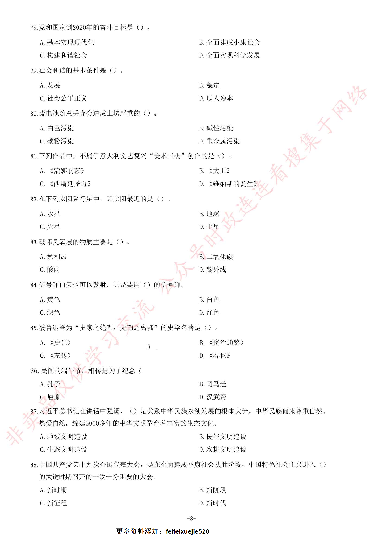 2019年1月黑龙江省佳木斯市桦川县事业单位公开招聘考试《综合知识》试卷.pdf 第8页