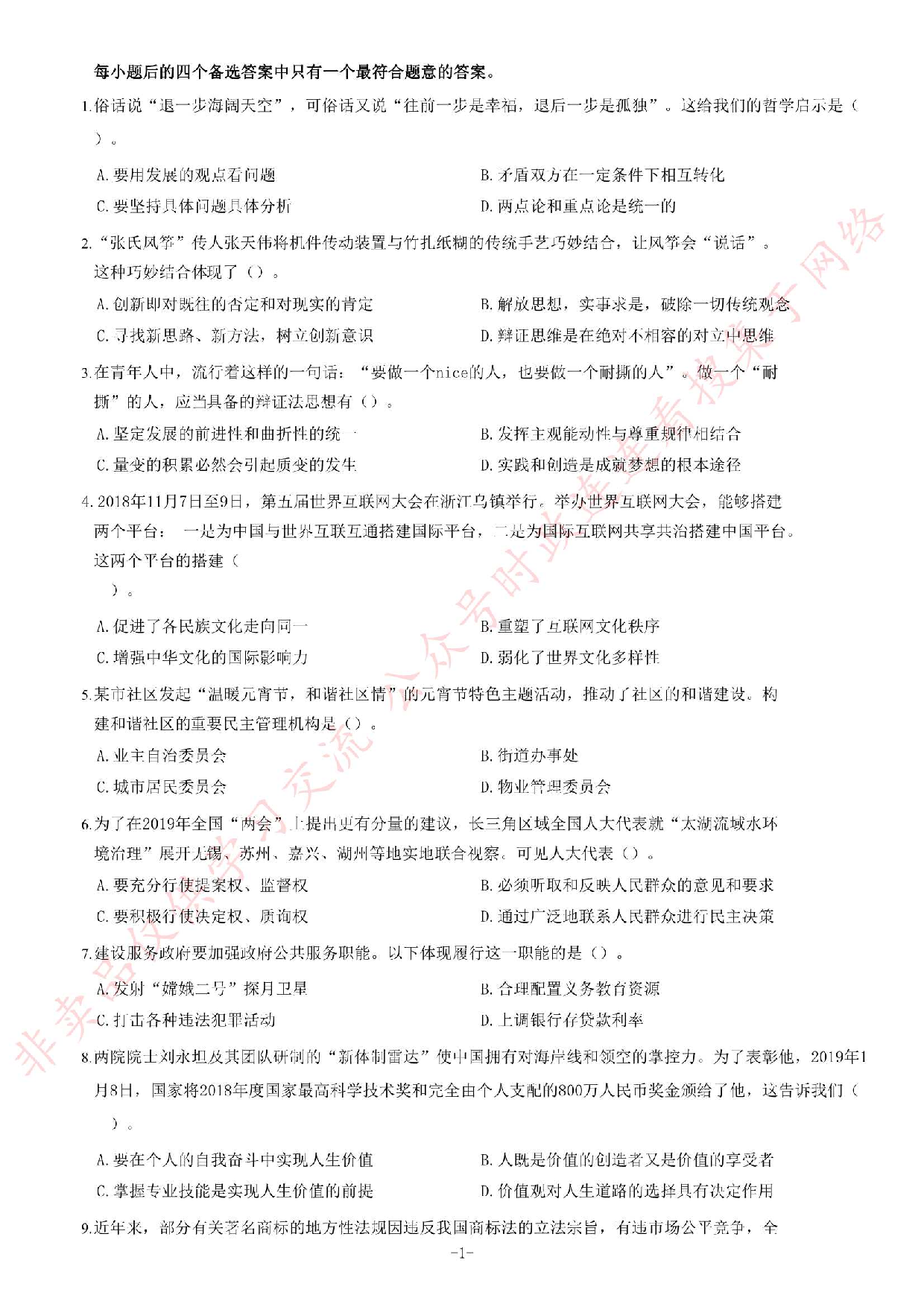 2019年4月27日河北省石家庄市市直事业单位考试《公共基础知识》试卷.pdf 第1页