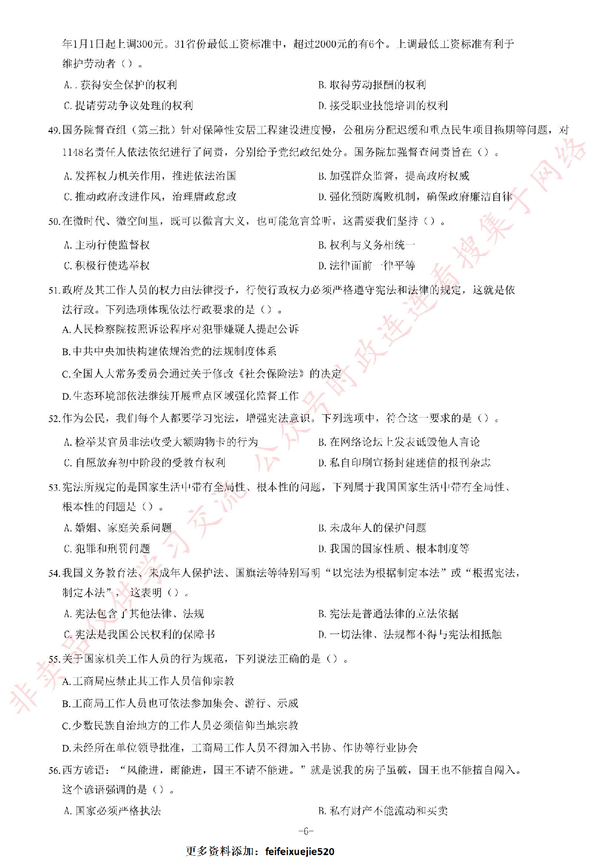 2019年4月27日河北省石家庄市市直事业单位考试《公共基础知识》试卷.pdf 第6页