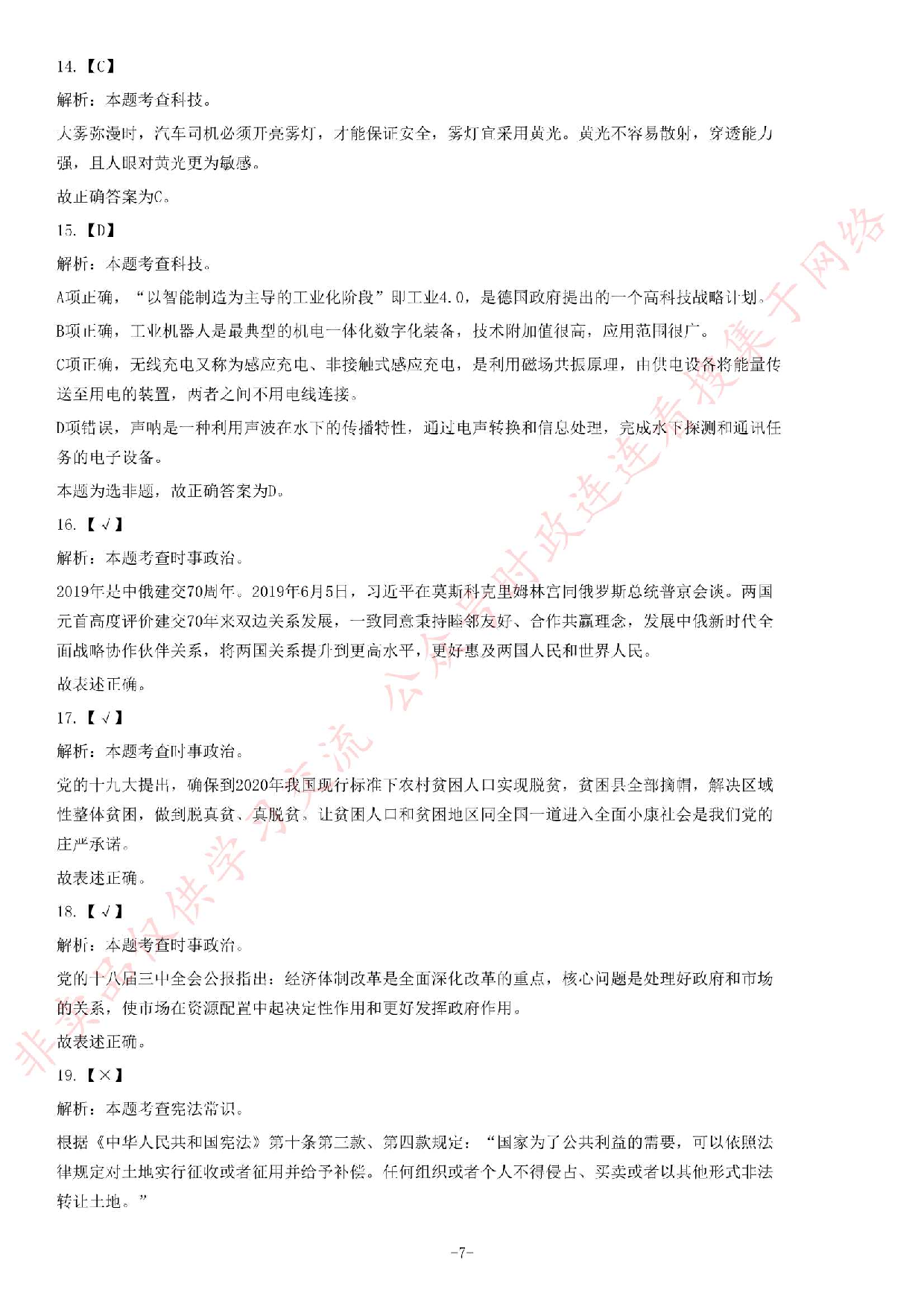 2019年6月22日湖南省长沙市开福区事业单位考试题.pdf 第7页