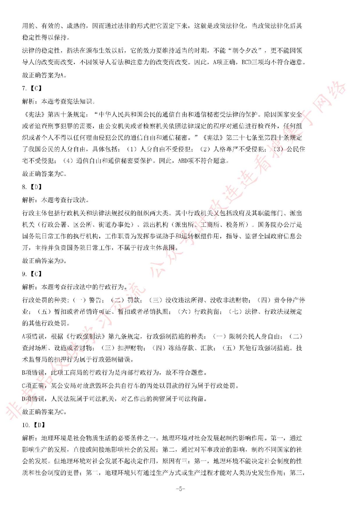 2019年6月22日湖南省长沙市开福区事业单位考试题.pdf 第5页