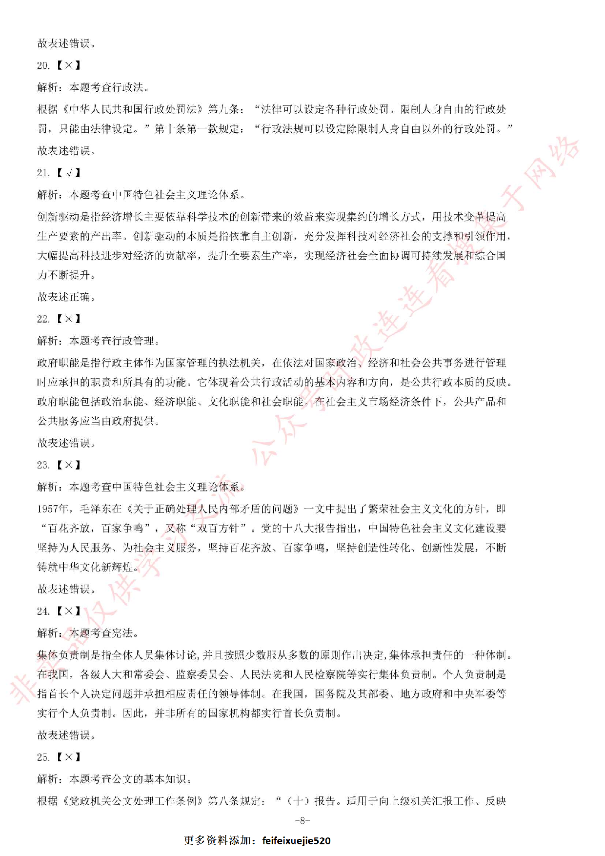 2019年6月22日湖南省长沙市开福区事业单位考试题.pdf 第8页