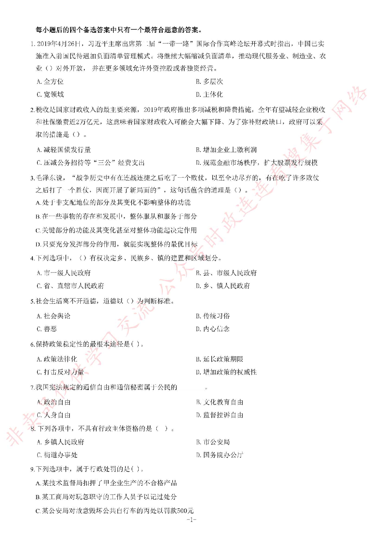 2019年6月22日湖南省长沙市开福区事业单位考试题.pdf 第1页