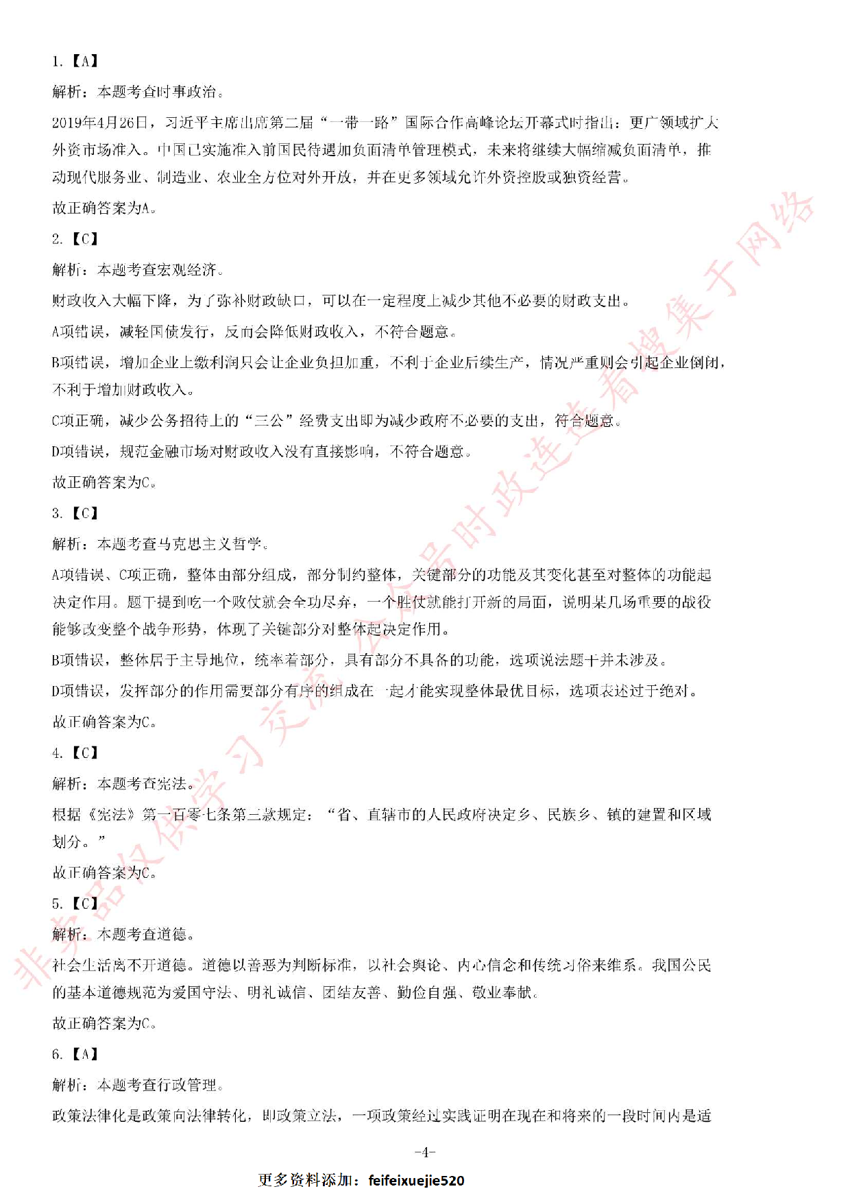 2019年6月22日湖南省长沙市开福区事业单位考试题.pdf 第4页