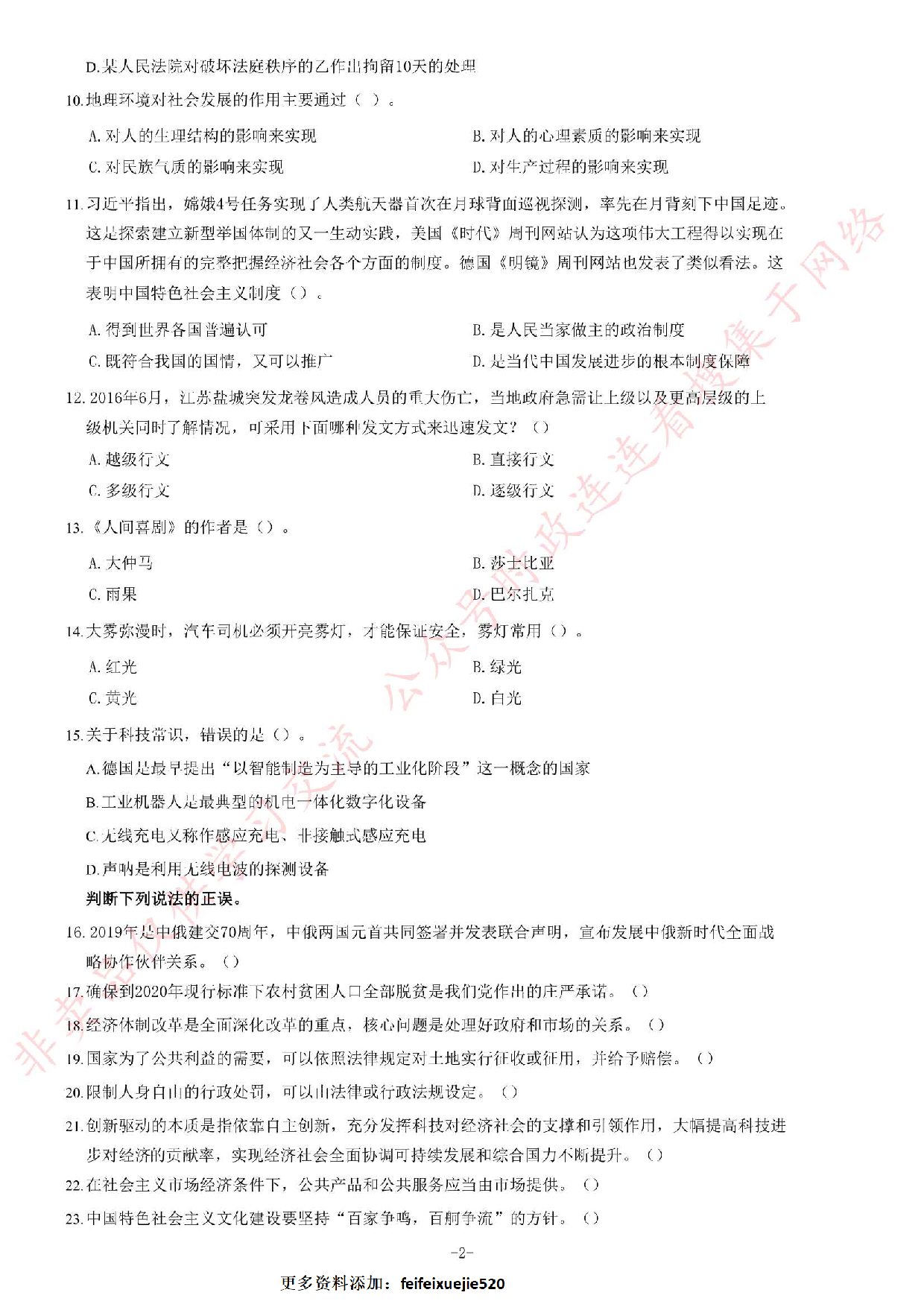 2019年6月22日湖南省长沙市开福区事业单位考试题.pdf 第2页