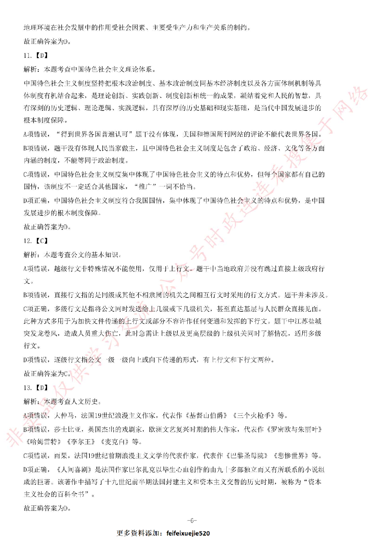 2019年6月22日湖南省长沙市开福区事业单位考试题.pdf 第6页