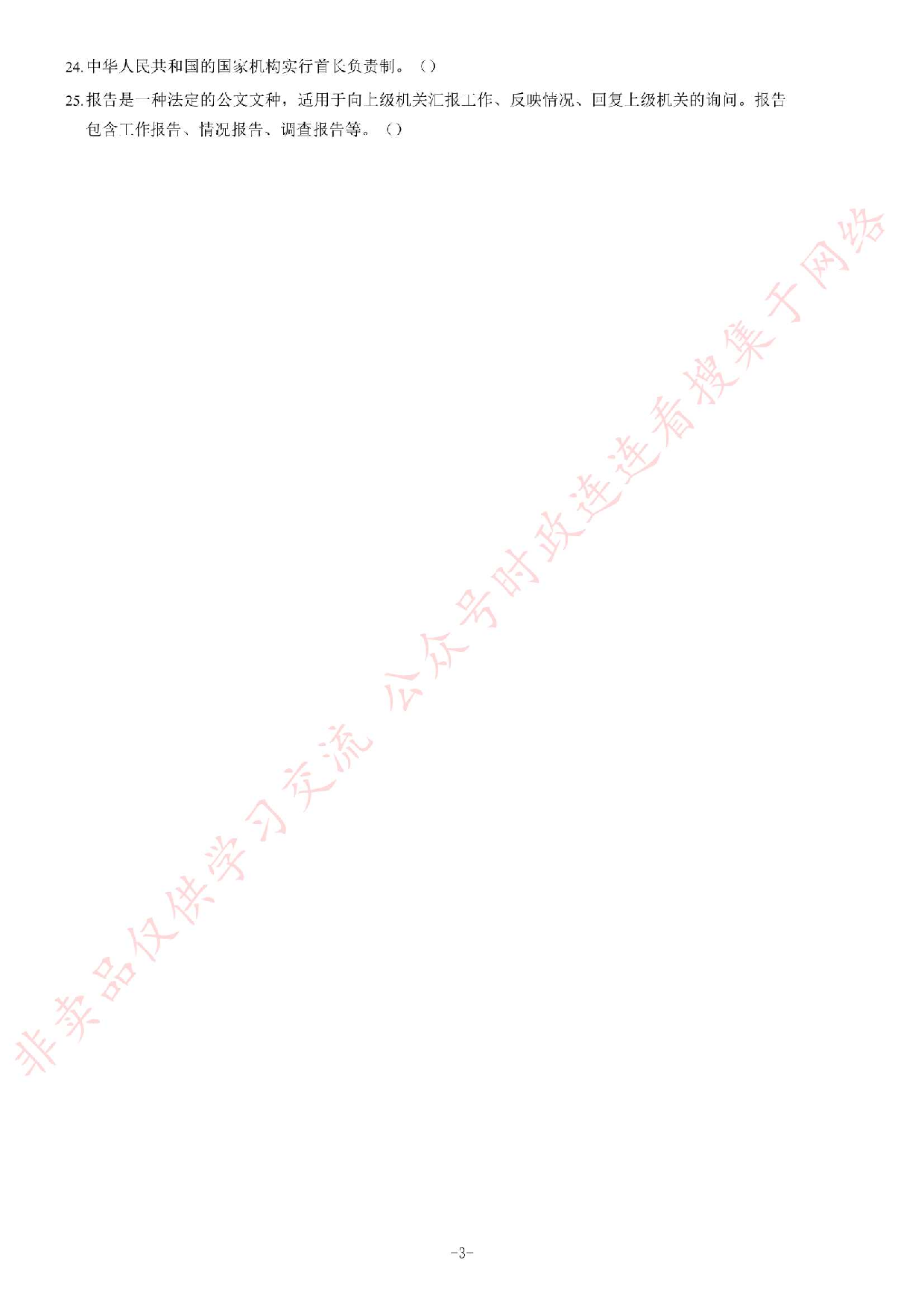 2019年6月22日湖南省长沙市开福区事业单位考试题.pdf 第3页