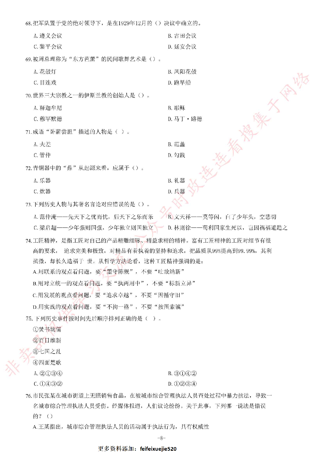 2019年6月安徽省黄山市事业单位《公共基础知识》题.pdf 第8页