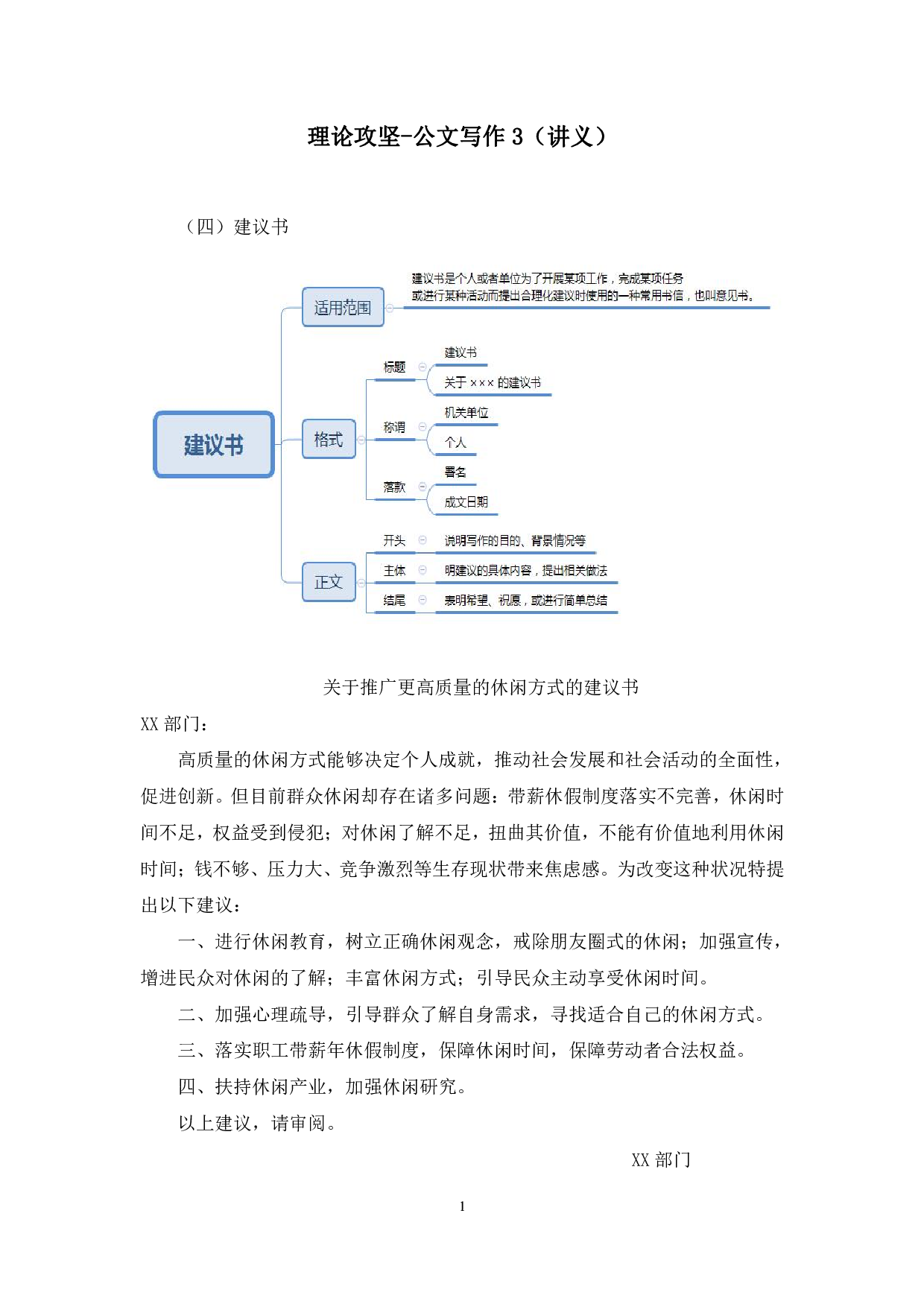 理论攻坚-公文写作3综合应用能力（A类）.pdf 第1页