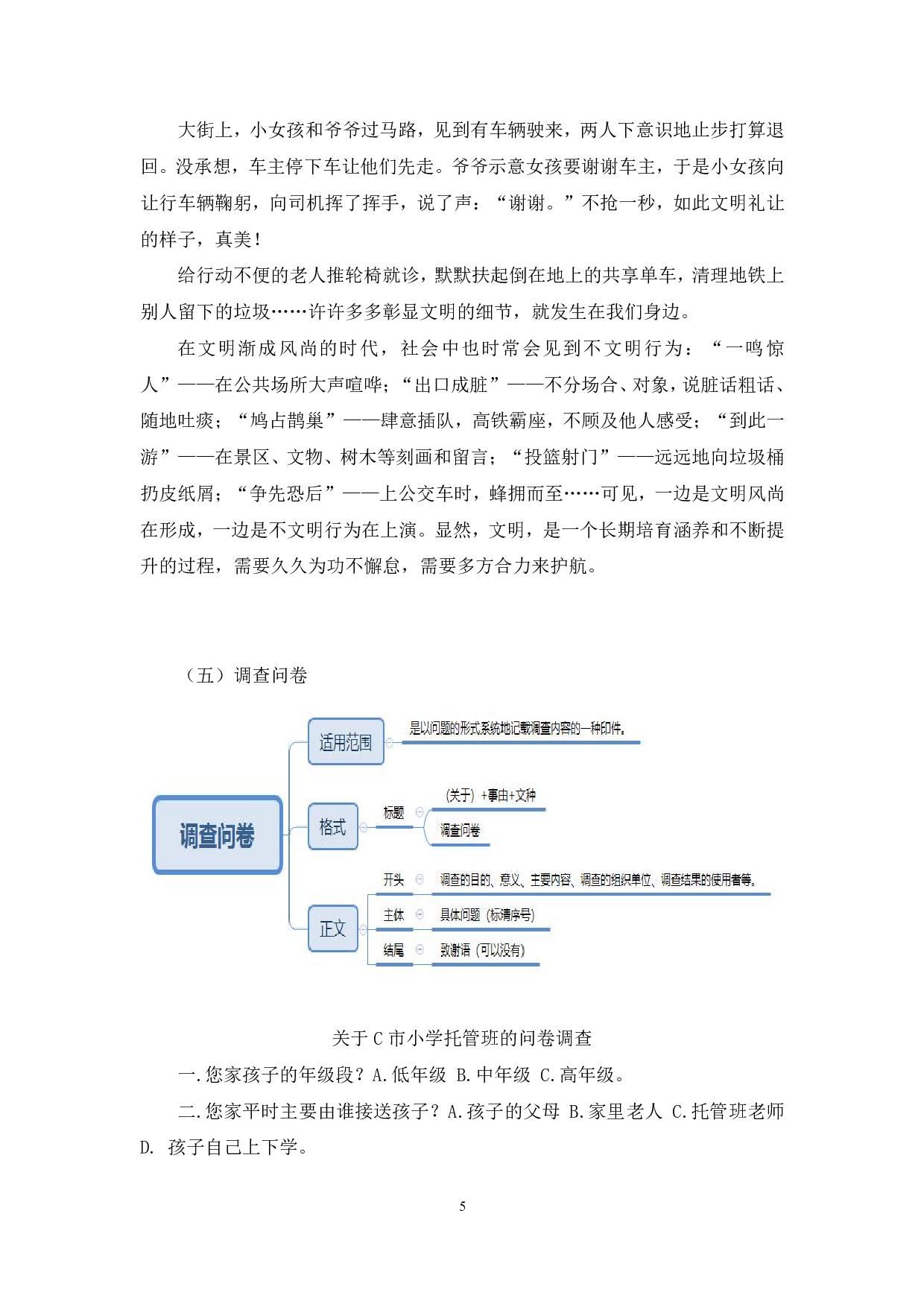 理论攻坚-公文写作3综合应用能力（A类）.pdf 第5页