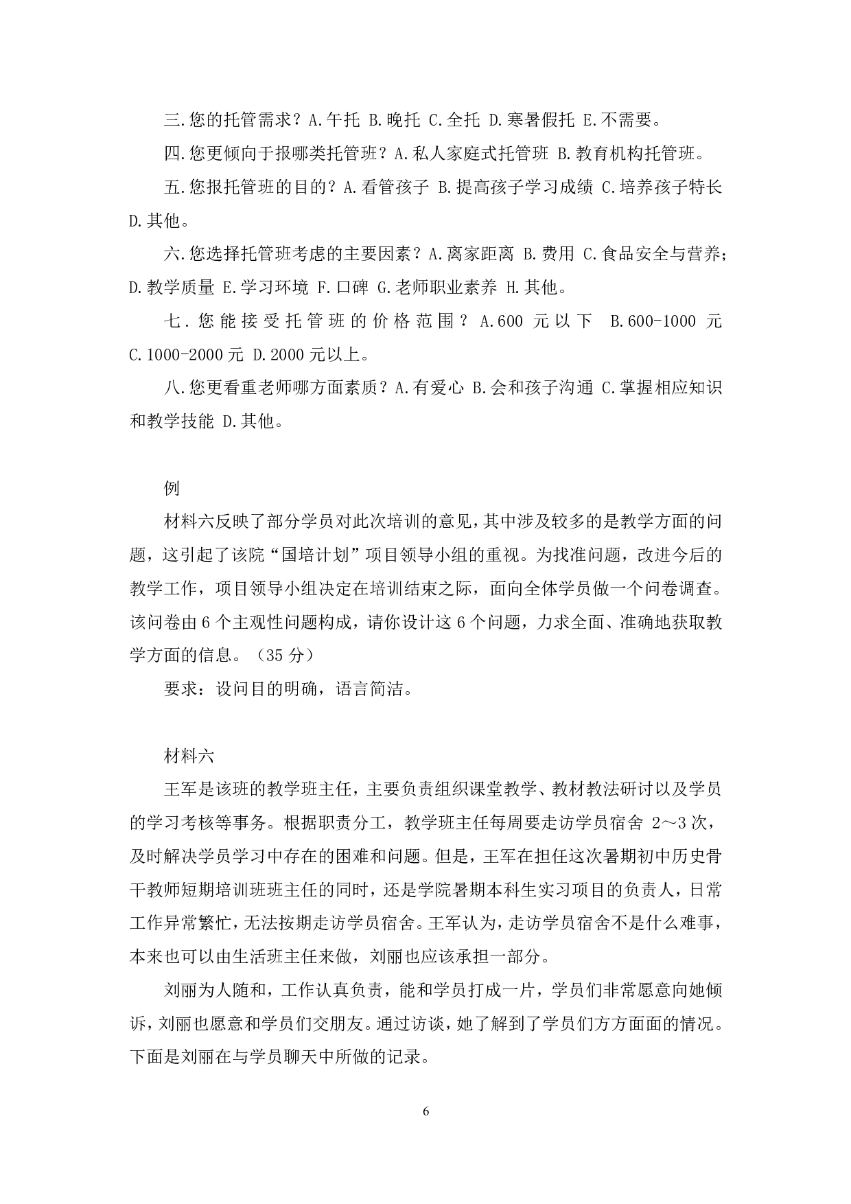 理论攻坚-公文写作3综合应用能力（A类）.pdf 第6页