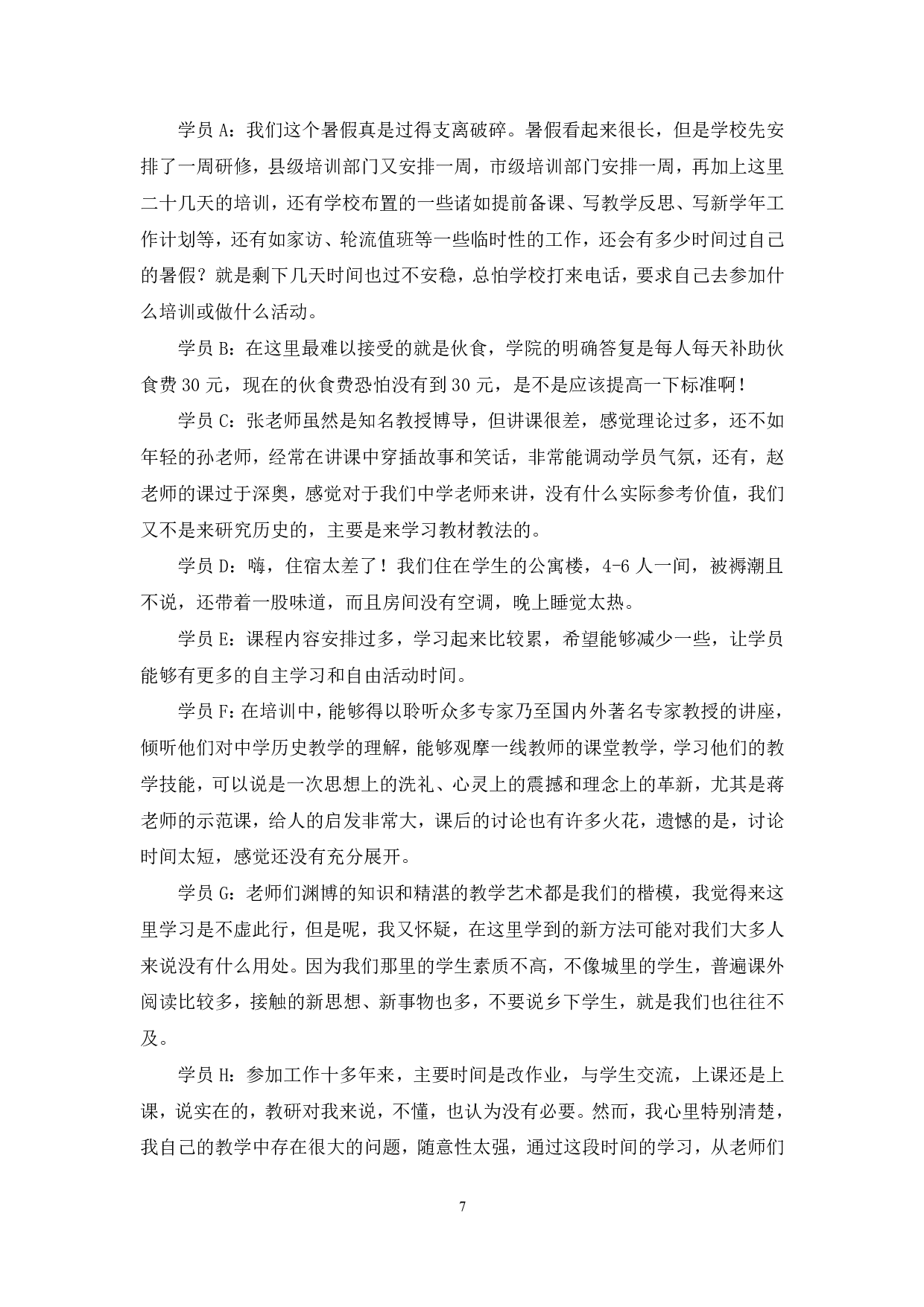 理论攻坚-公文写作3综合应用能力（A类）.pdf 第7页