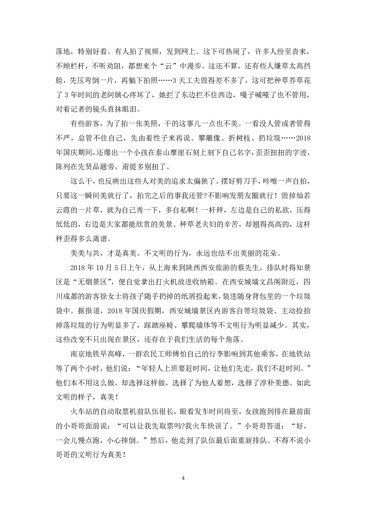 理论攻坚-公文写作3综合应用能力（A类）.pdf 第4页