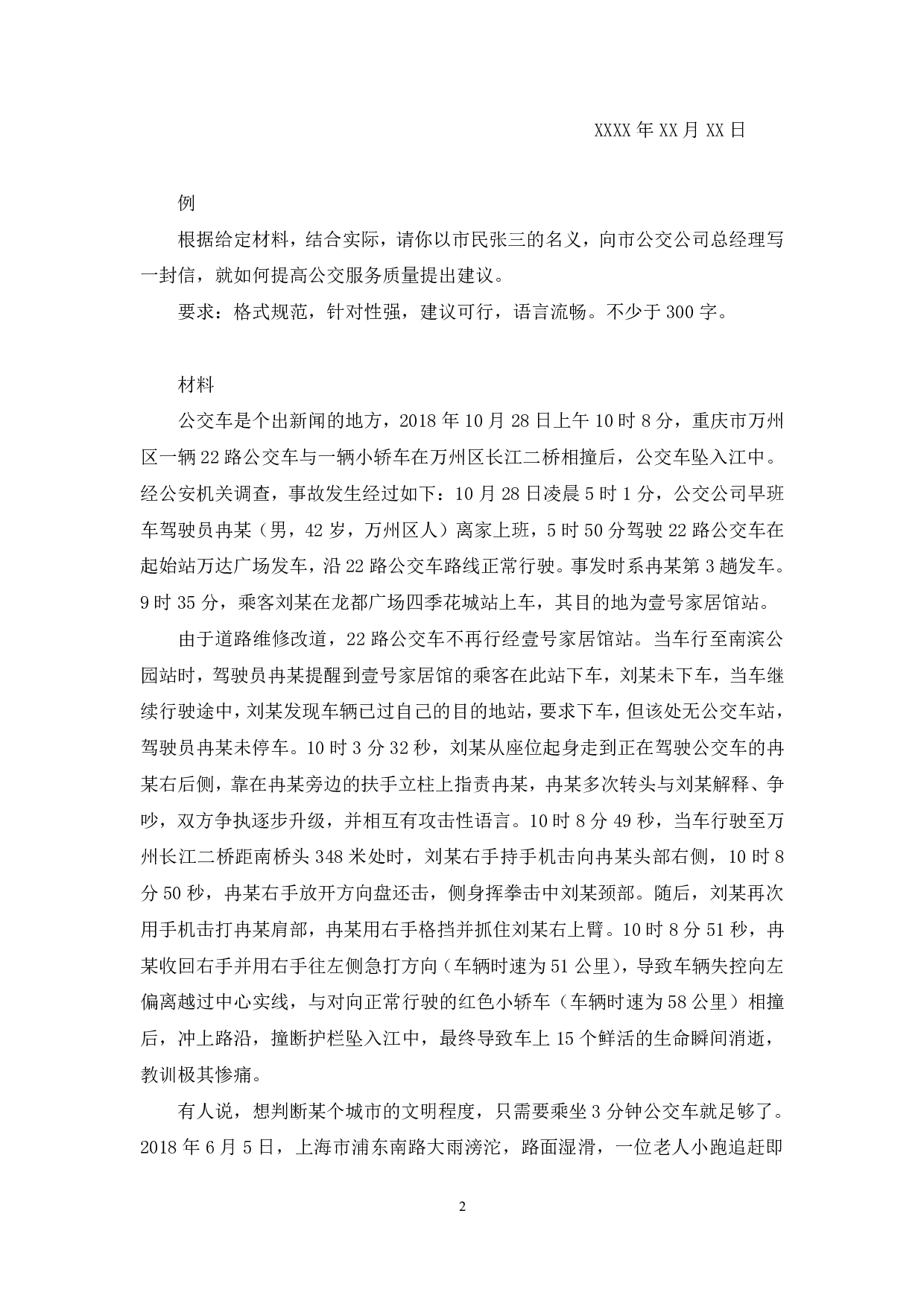 理论攻坚-公文写作3综合应用能力（A类）.pdf 第2页