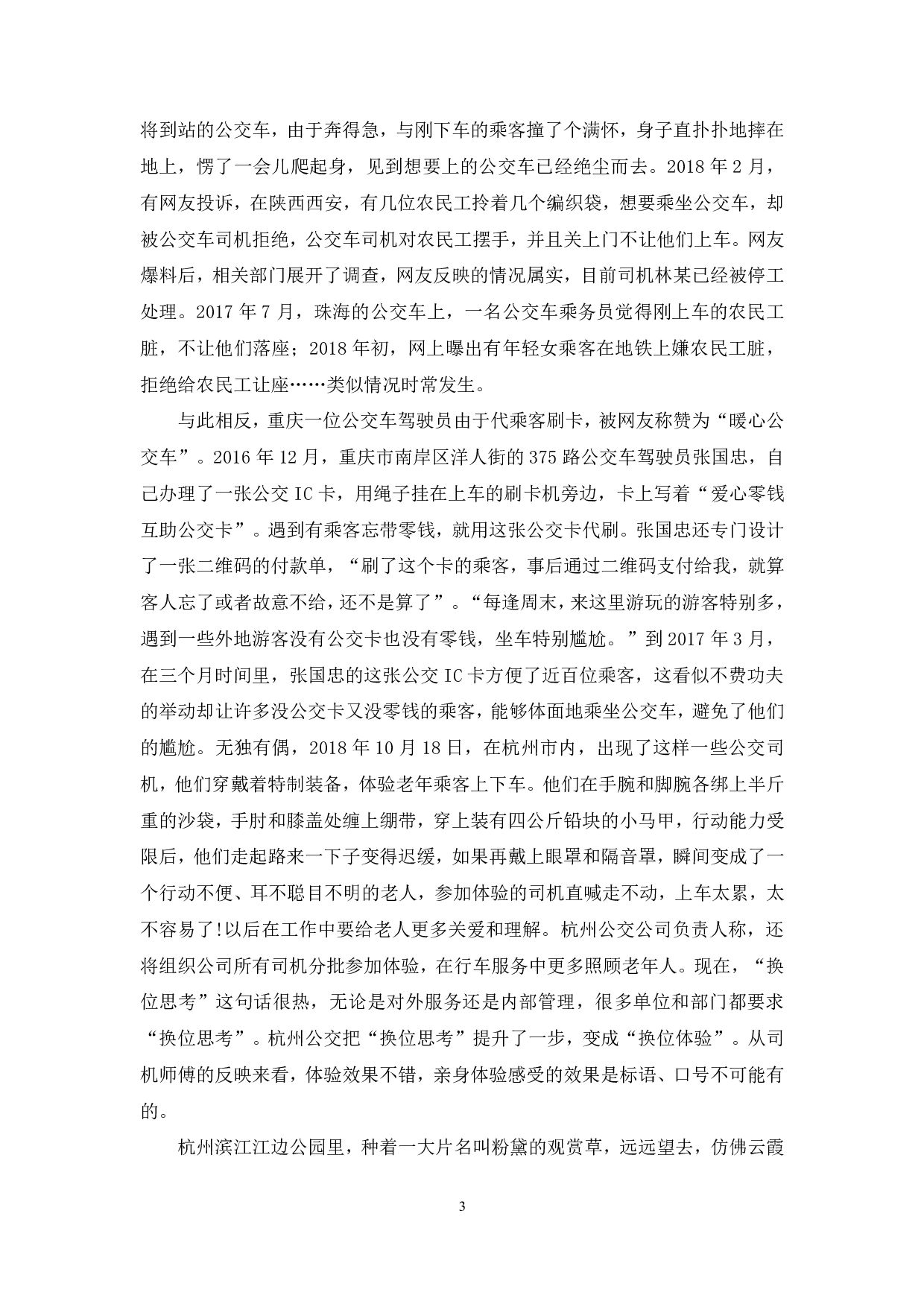 理论攻坚-公文写作3综合应用能力（A类）.pdf 第3页