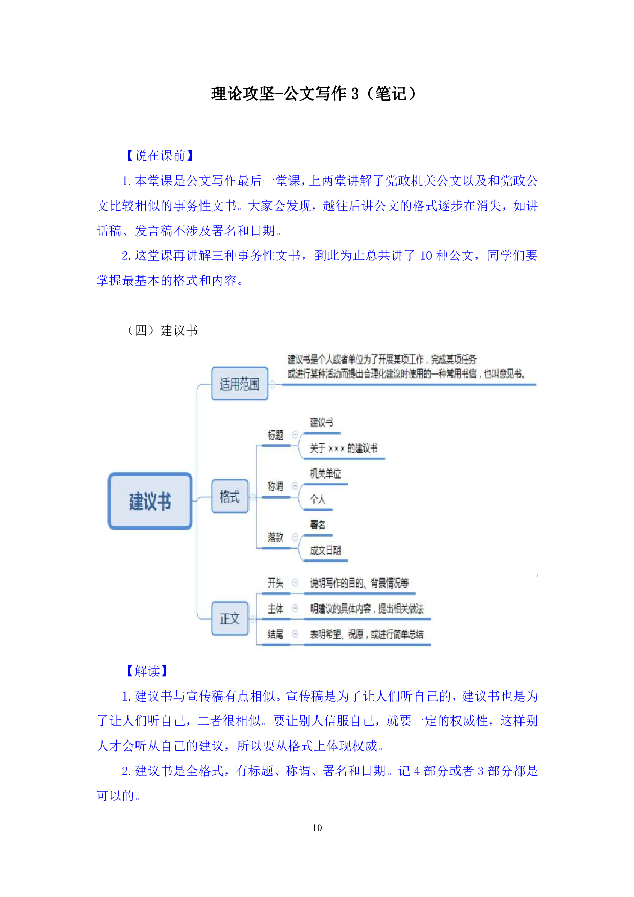 理论攻坚-公文写作3综合应用能力（A类）.pdf 第10页