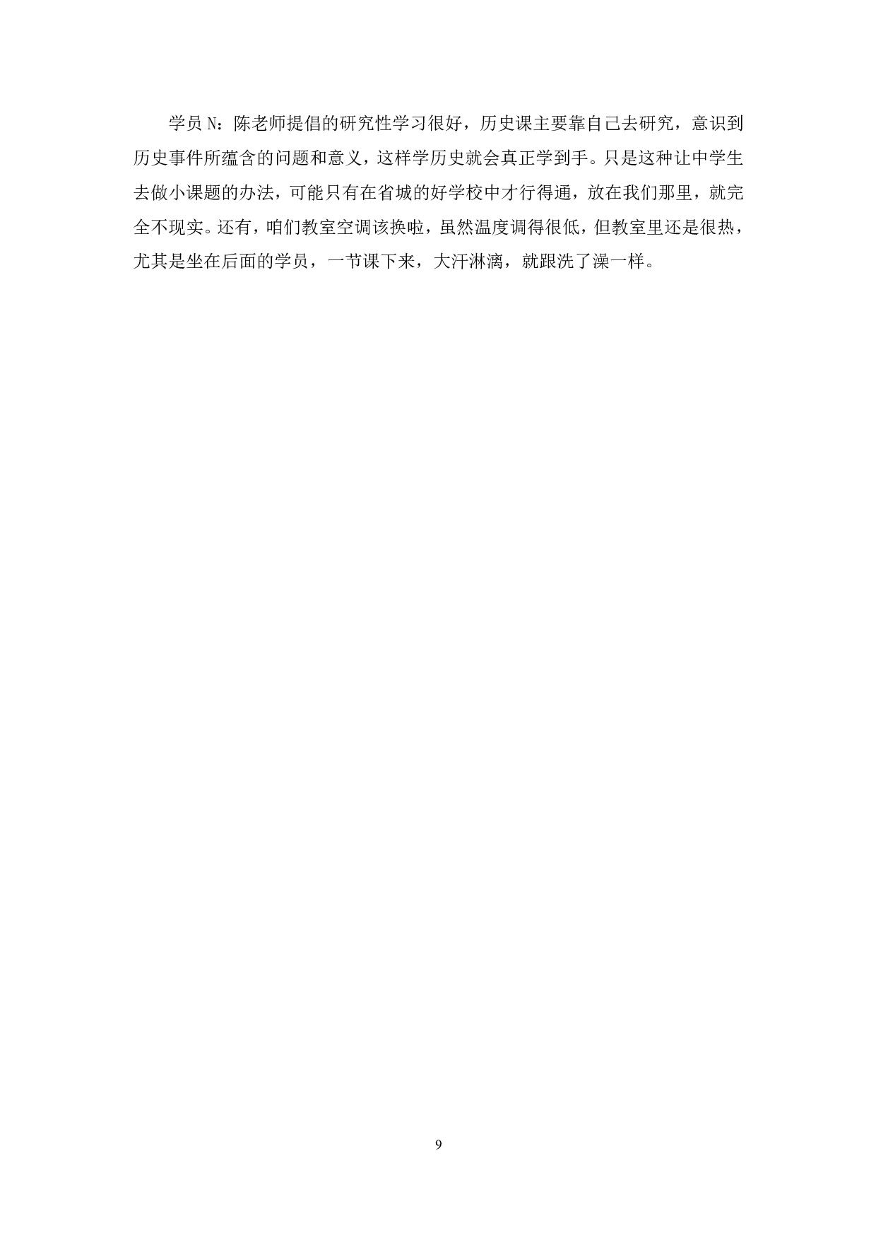 理论攻坚-公文写作3综合应用能力（A类）.pdf 第9页