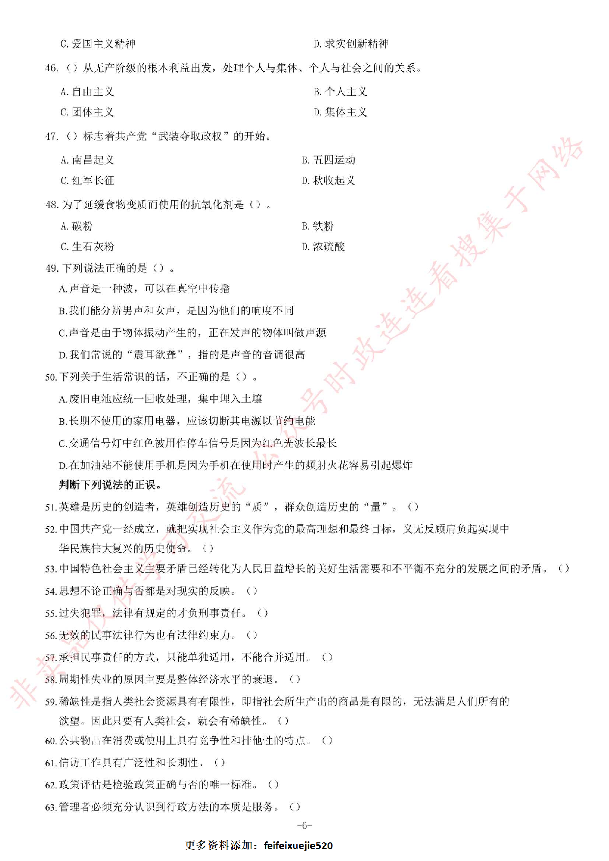 2019年6月湖南省长沙市雨花区事业单位考试《公共基础知识》题.pdf 第6页