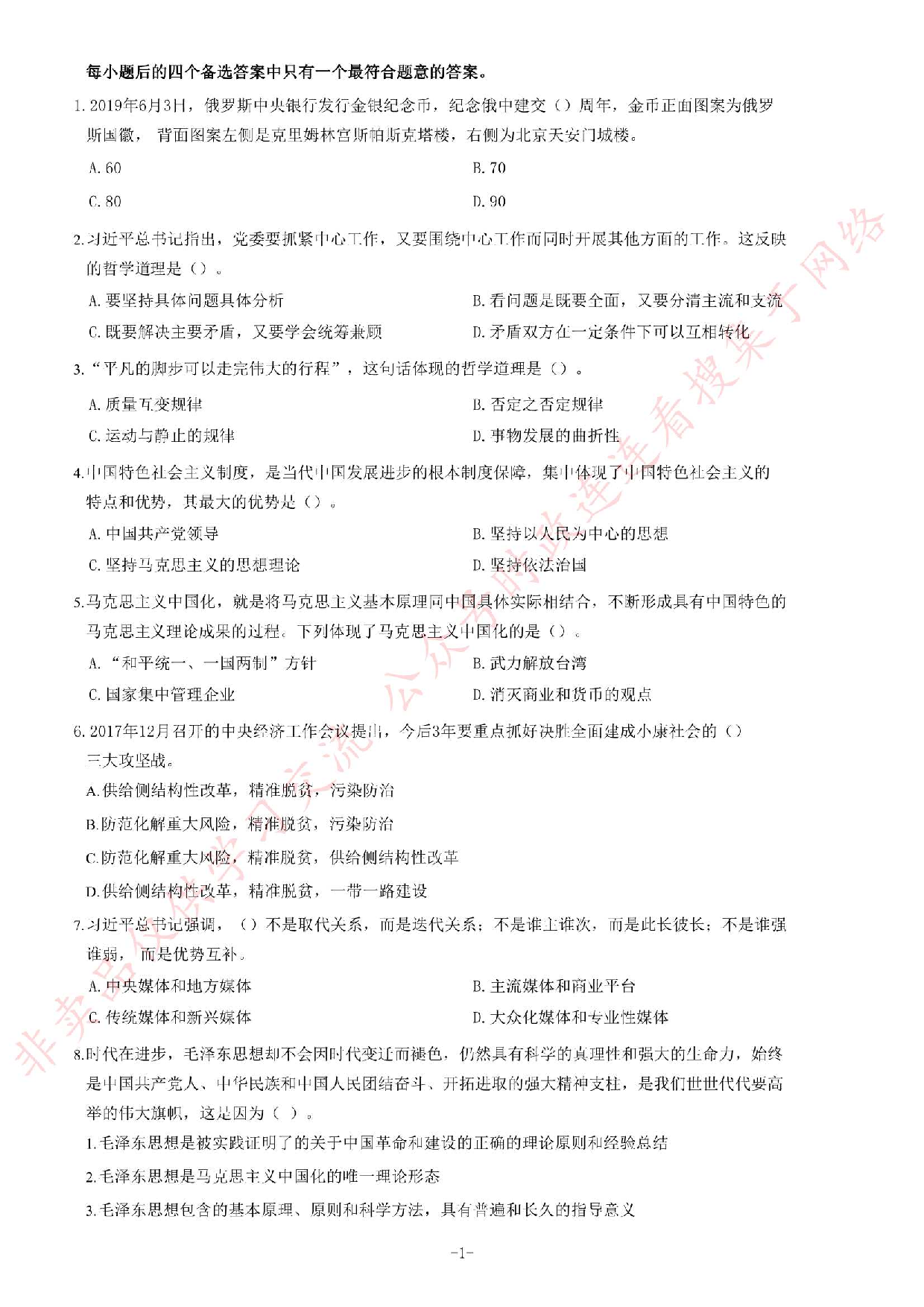 2019年上半年广东省佛山市市直机关事业单位考试《公共基础知识》题.pdf 第1页