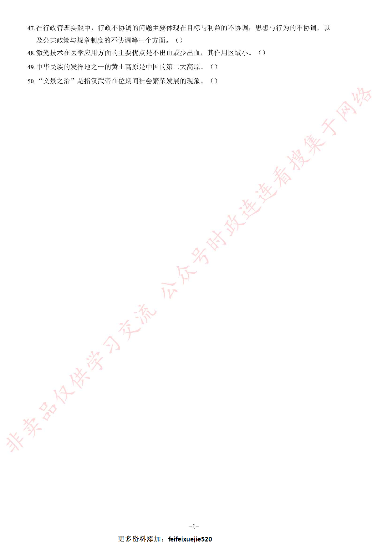 2019年上半年广东省佛山市市直机关事业单位考试《公共基础知识》题.pdf 第6页