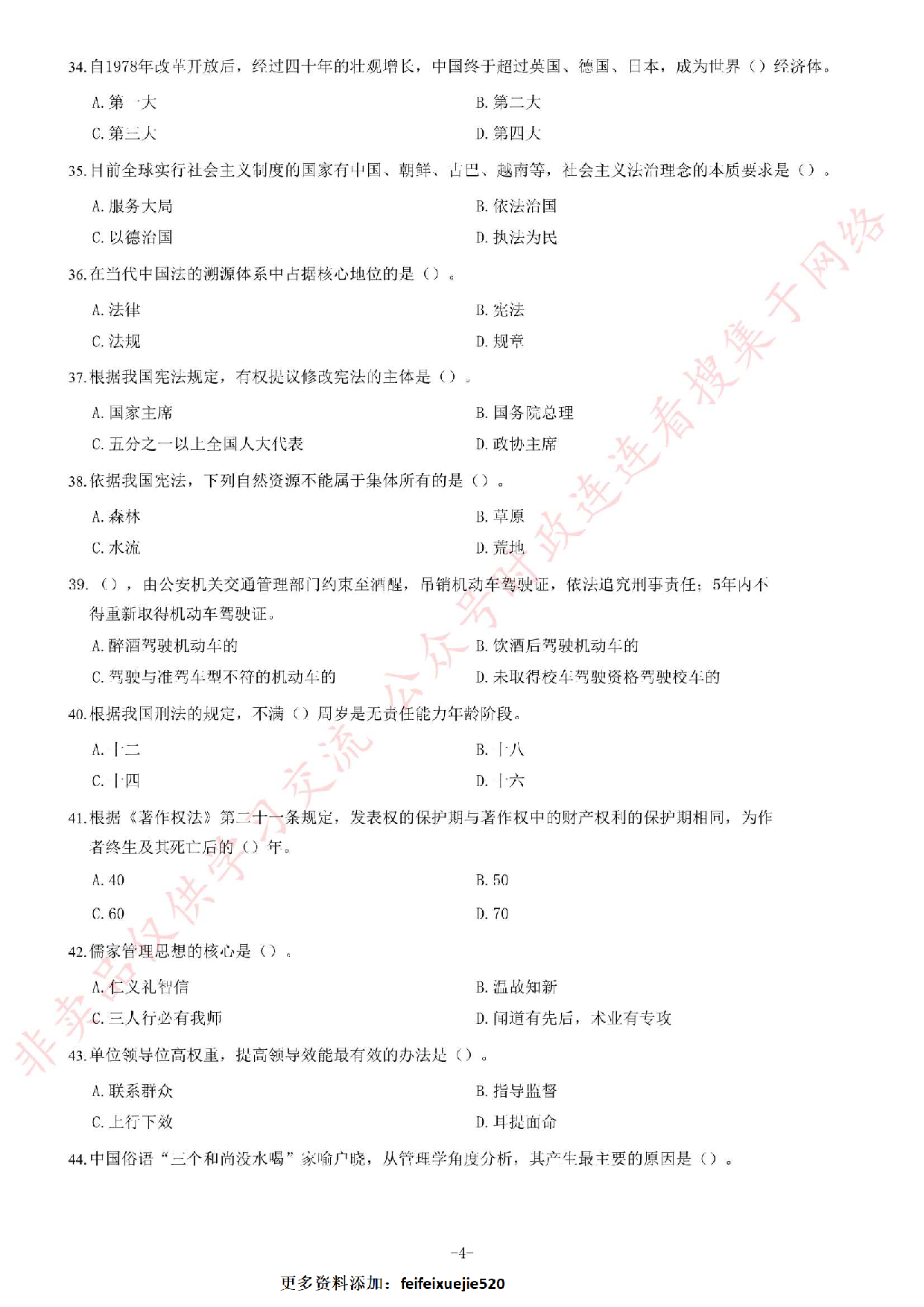 2019年安徽滁州定远县事业单位招聘考试《公共基础知识》精选题.pdf 第4页