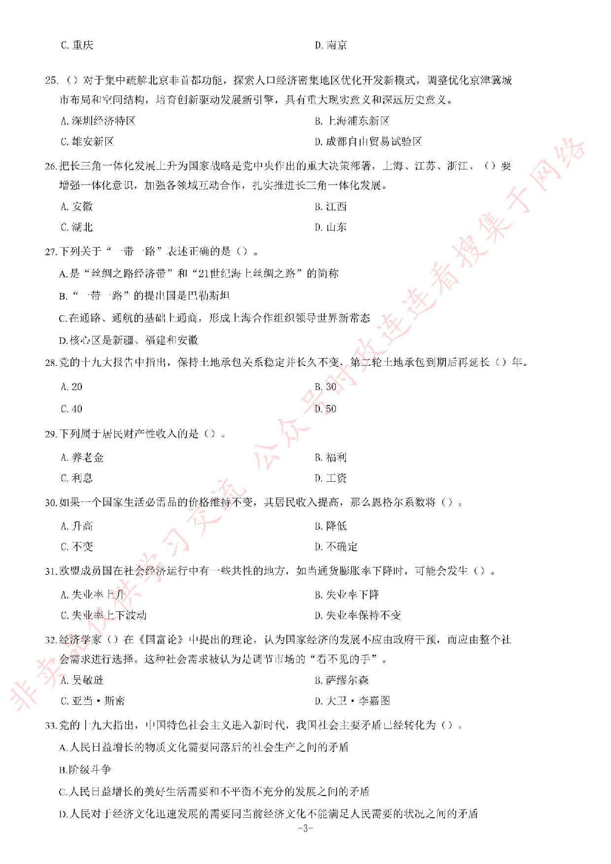 2019年安徽滁州定远县事业单位招聘考试《公共基础知识》精选题.pdf 第3页