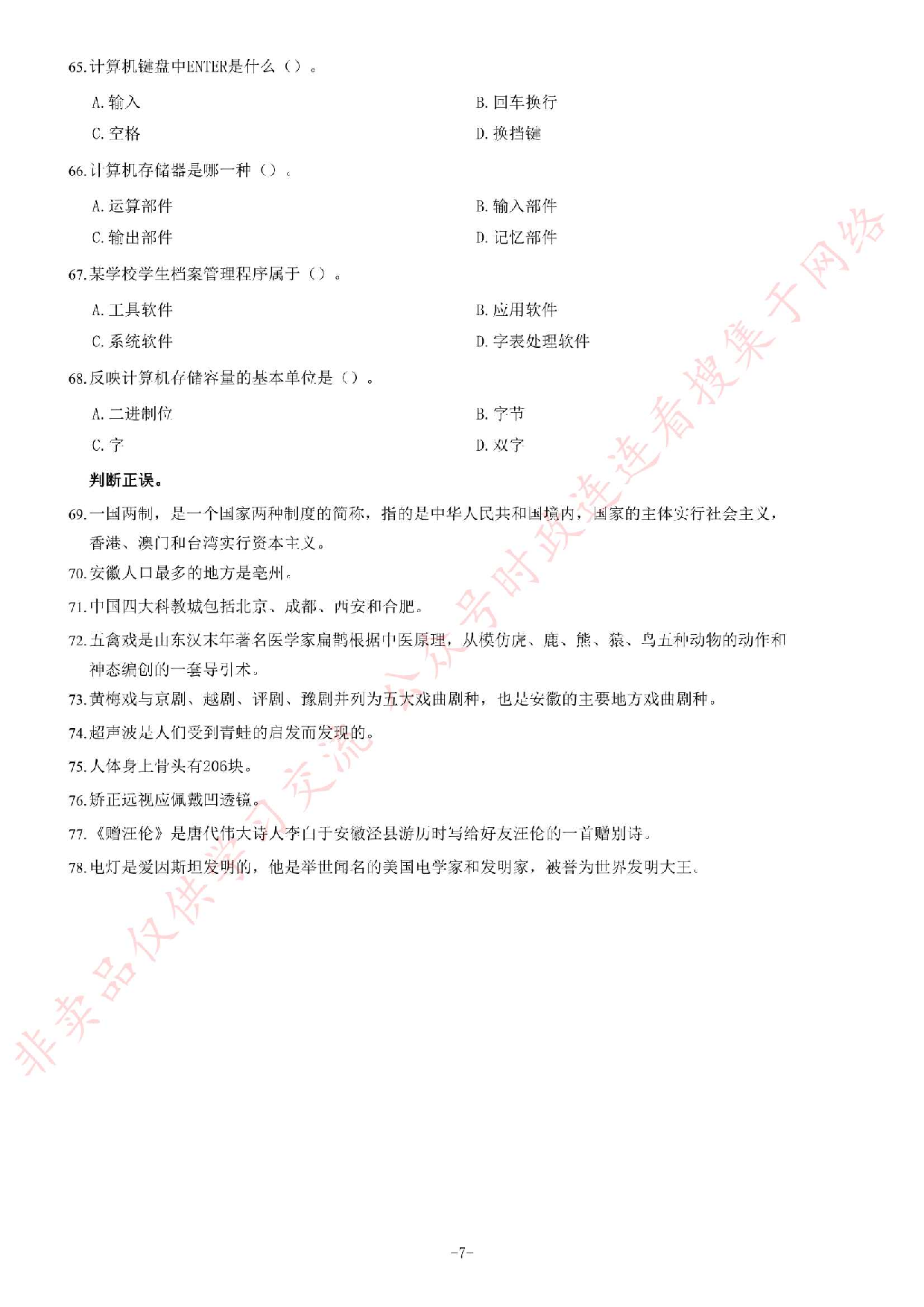 2019年安徽滁州定远县事业单位招聘考试《公共基础知识》精选题.pdf 第7页