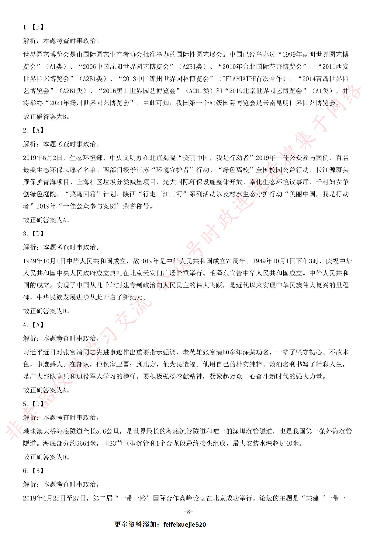 2019年安徽滁州定远县事业单位招聘考试《公共基础知识》精选题.pdf 第8页