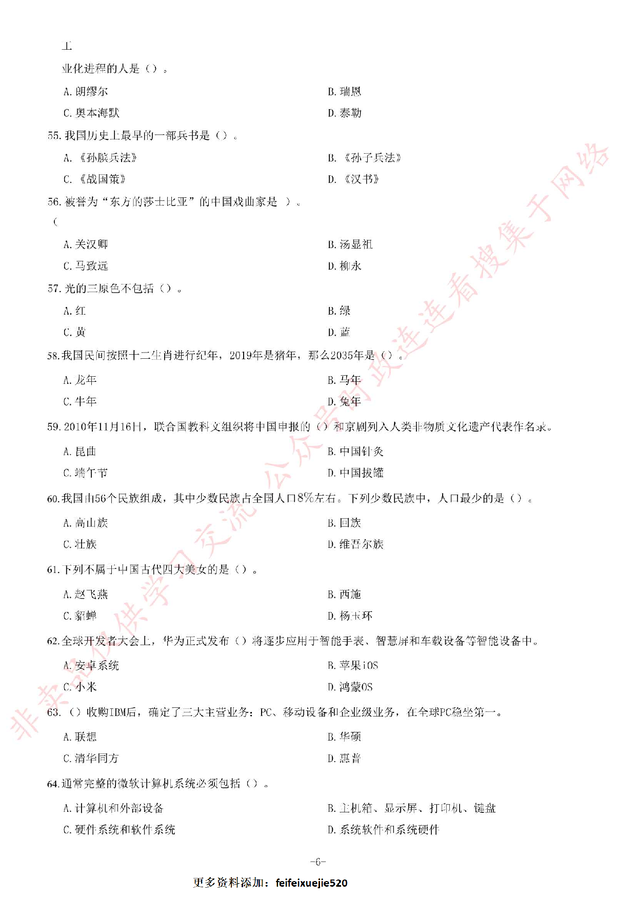 2019年安徽滁州定远县事业单位招聘考试《公共基础知识》精选题.pdf 第6页