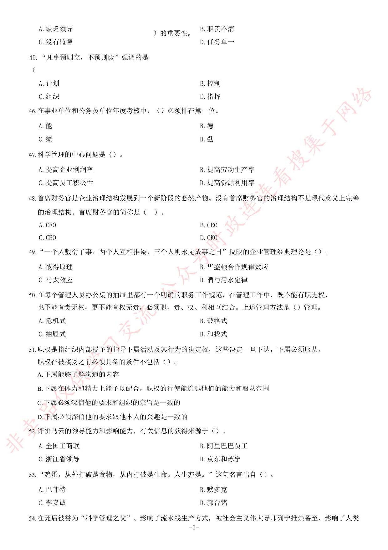 2019年安徽滁州定远县事业单位招聘考试《公共基础知识》精选题.pdf 第5页