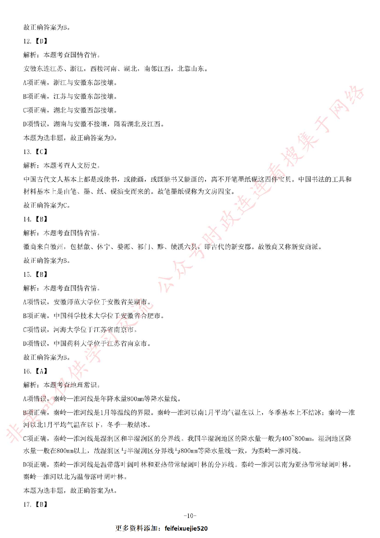 2019年安徽滁州定远县事业单位招聘考试《公共基础知识》精选题.pdf 第10页