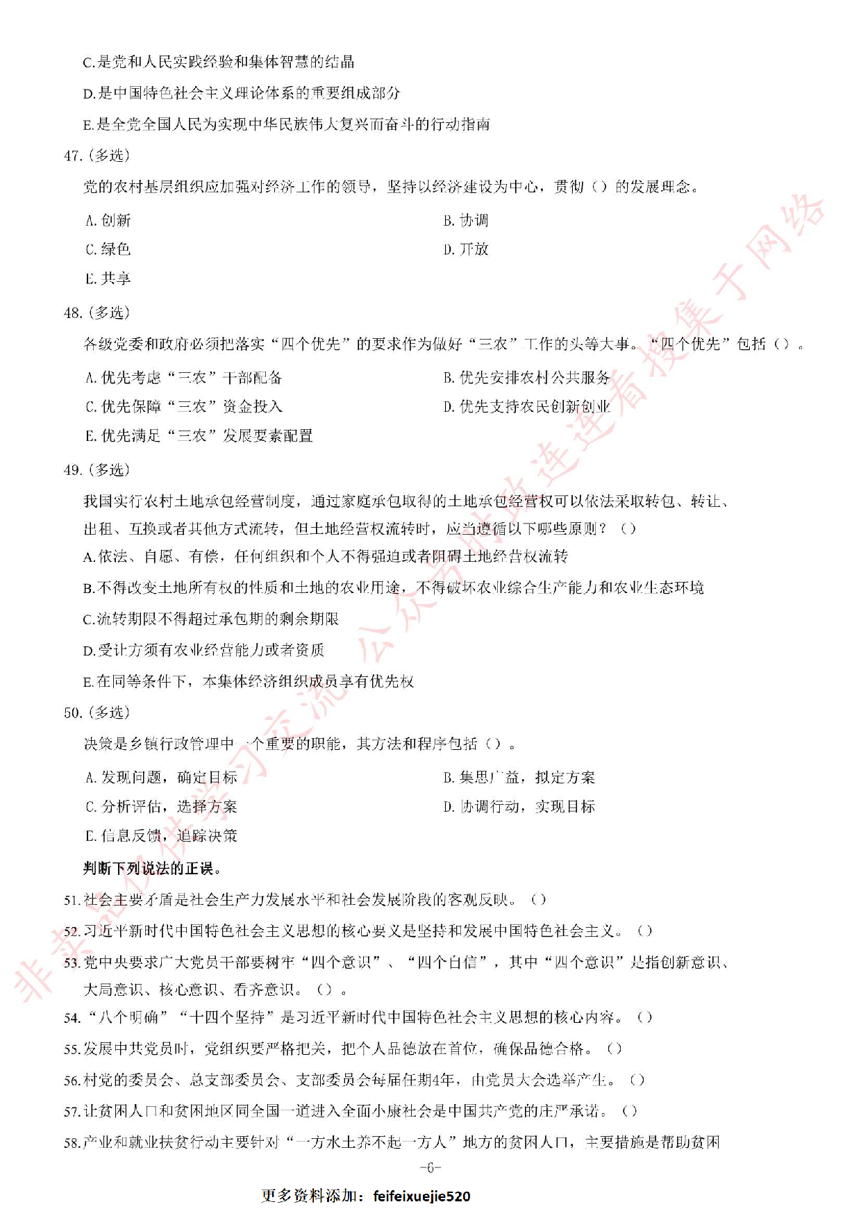 2019年安徽省&ldquo;三支一扶&rdquo;笔试试卷《综合知识》题.pdf 第6页