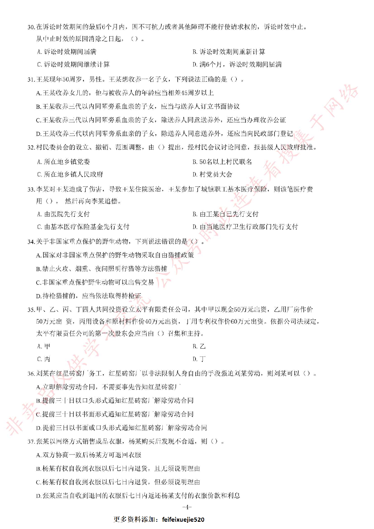 2019年安徽省&ldquo;三支一扶&rdquo;笔试试卷《综合知识》题.pdf 第4页