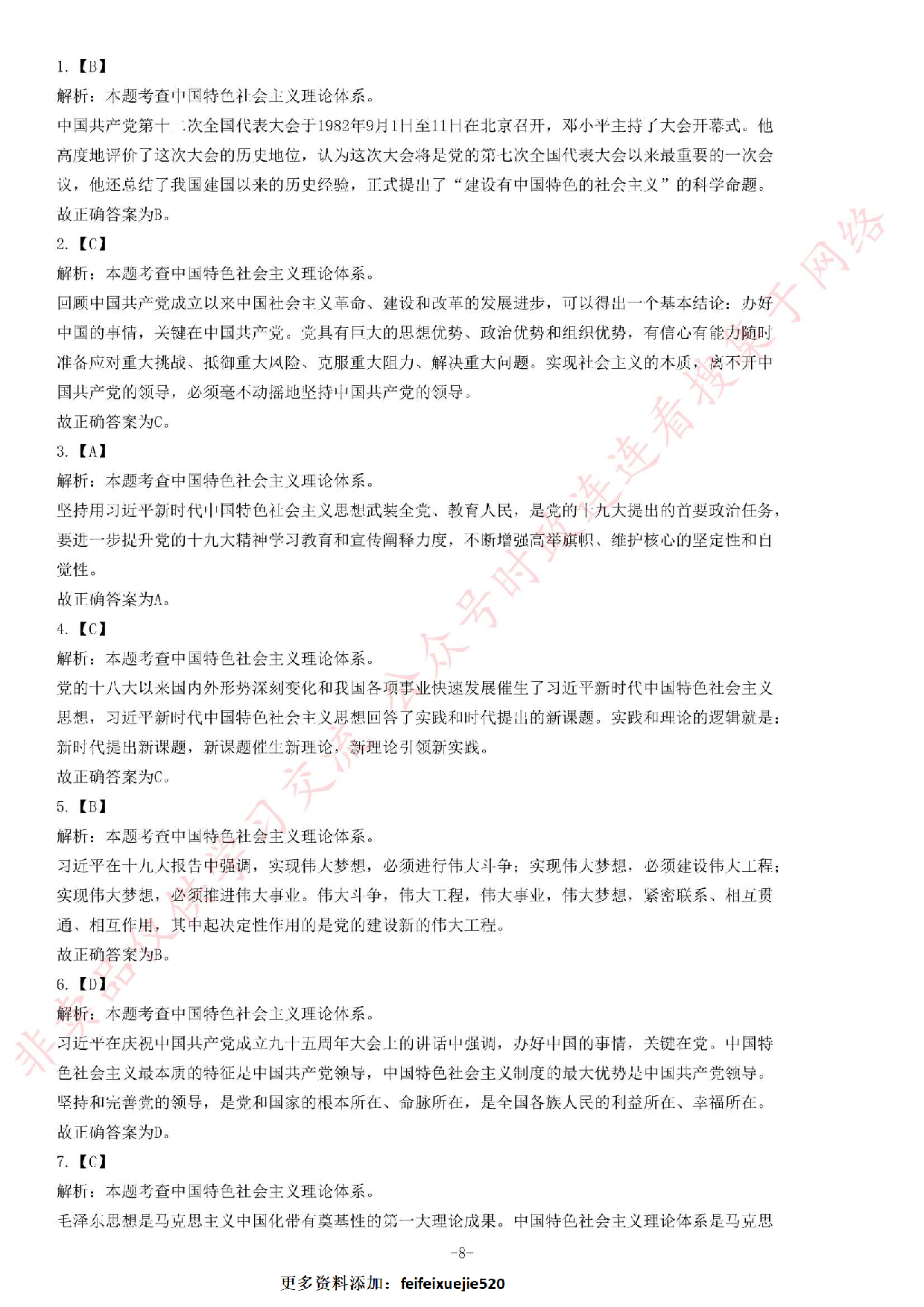 2019年安徽省&ldquo;三支一扶&rdquo;笔试试卷《综合知识》题.pdf 第8页