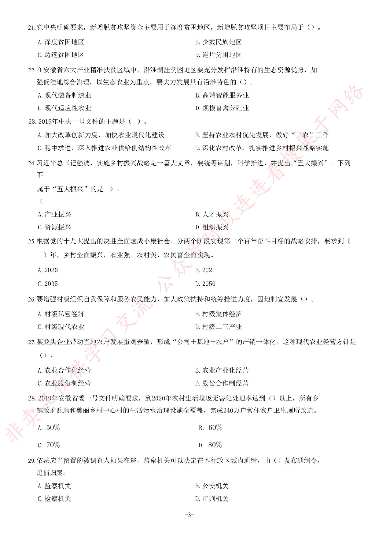 2019年安徽省&ldquo;三支一扶&rdquo;笔试试卷《综合知识》题.pdf 第3页
