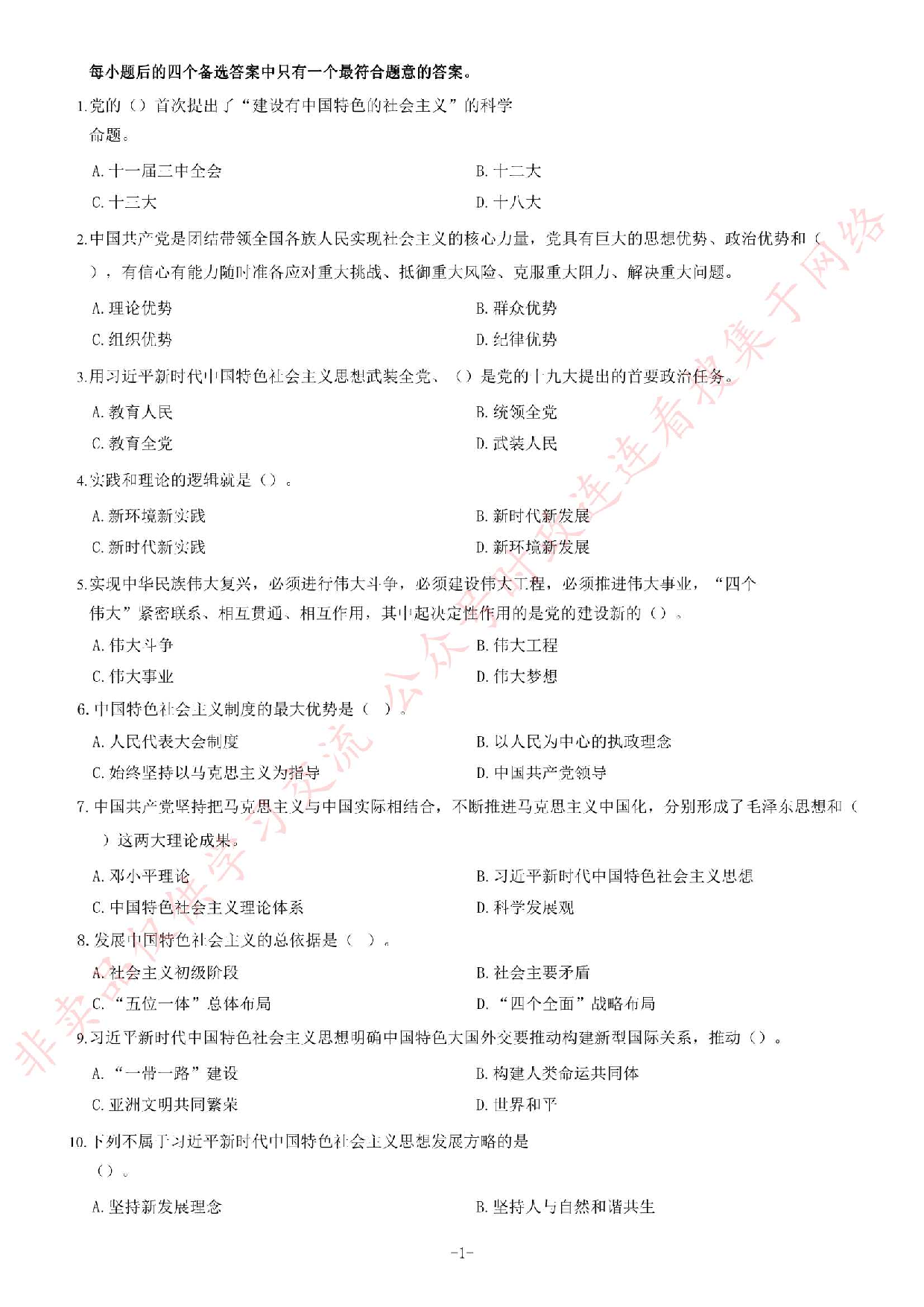 2019年安徽省&ldquo;三支一扶&rdquo;笔试试卷《综合知识》题.pdf 第1页