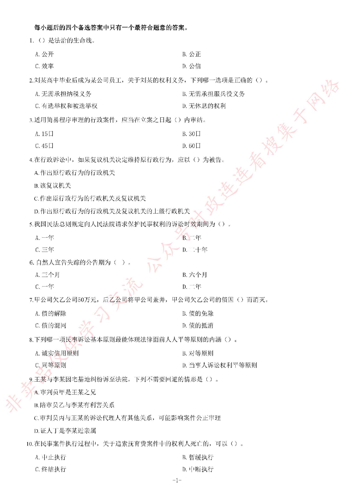 2019年安徽省检察机关招聘书记员考试题.pdf 第1页