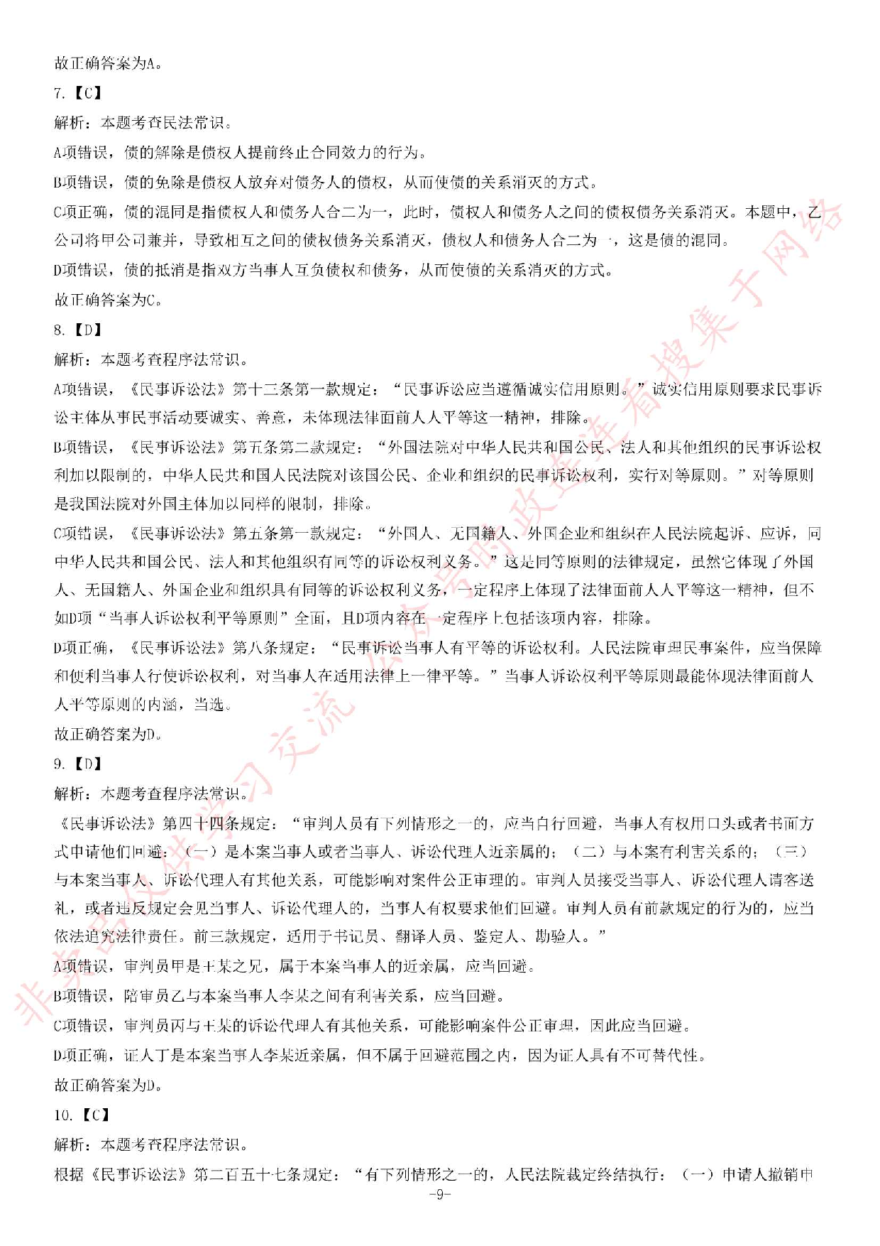 2019年安徽省检察机关招聘书记员考试题.pdf 第9页