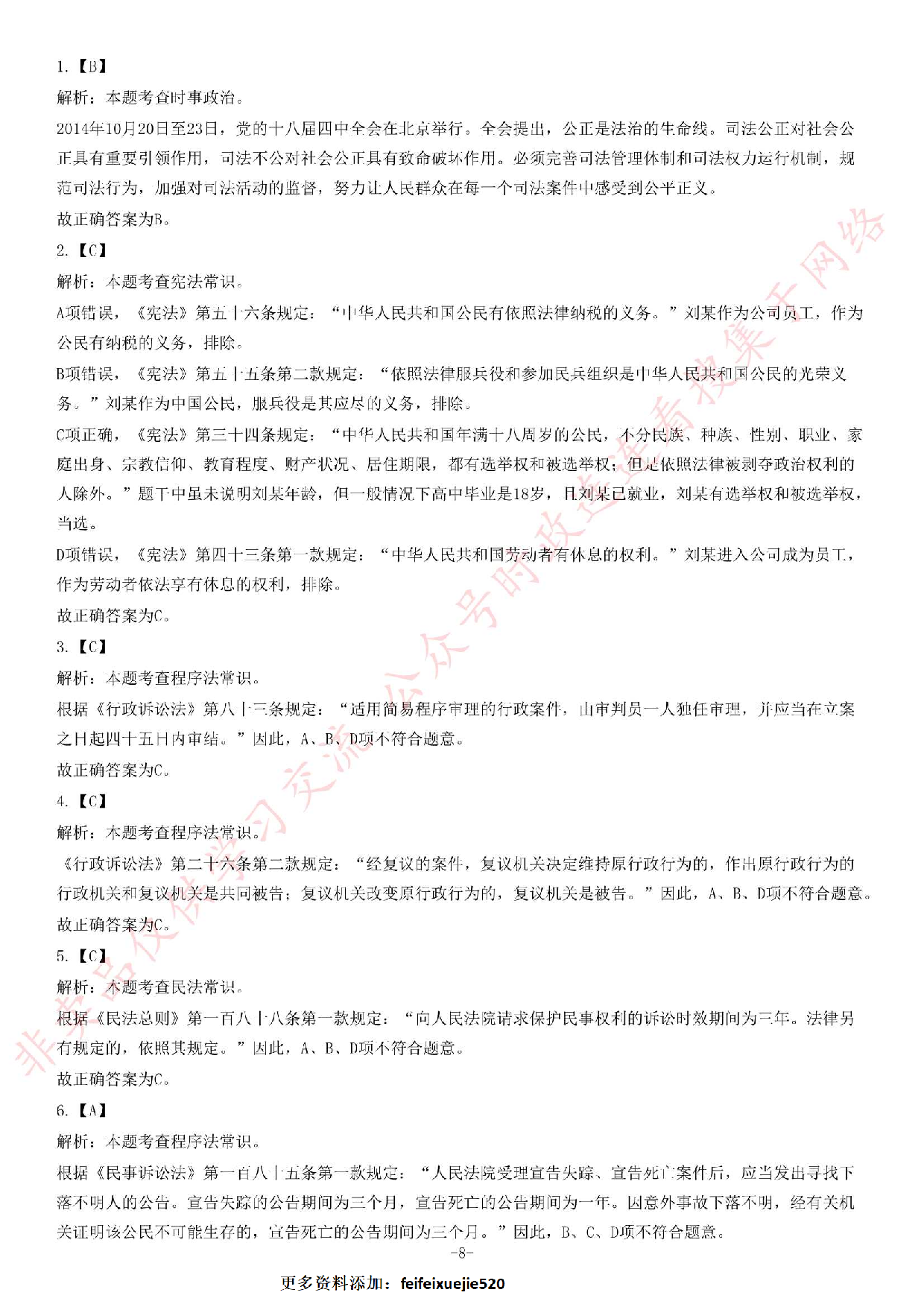2019年安徽省检察机关招聘书记员考试题.pdf 第8页