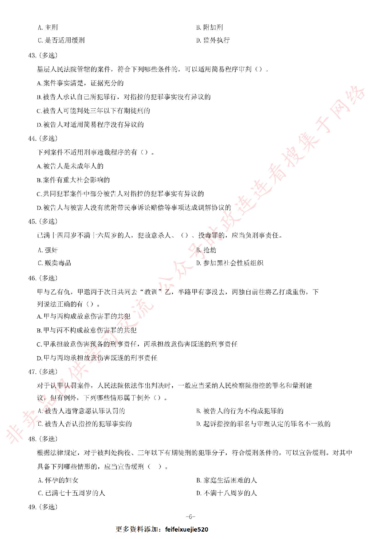2019年安徽省检察机关招聘书记员考试题.pdf 第6页