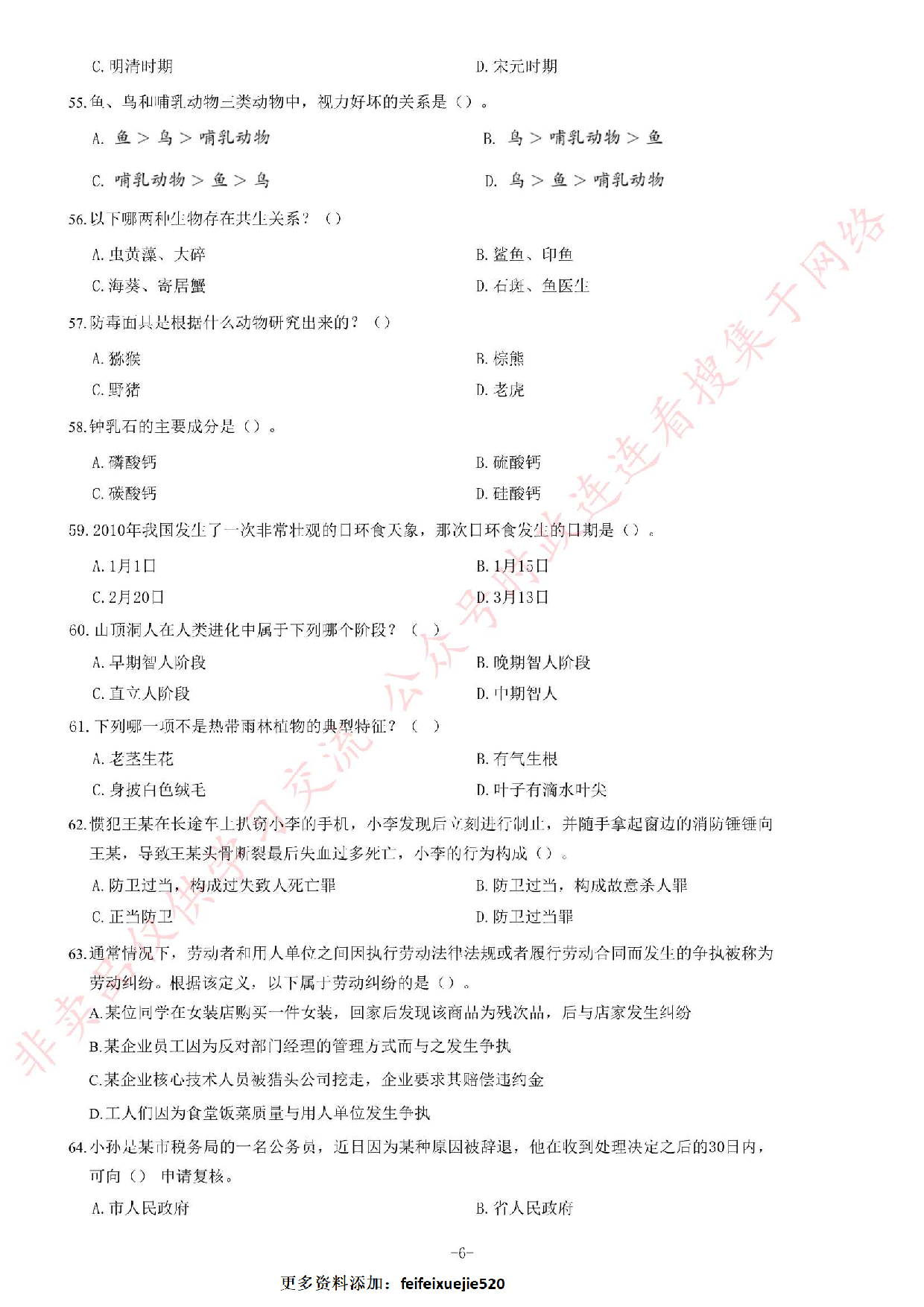 2019年安徽省滁州市全椒县事业单位《公共基础知识》精选题.pdf 第6页