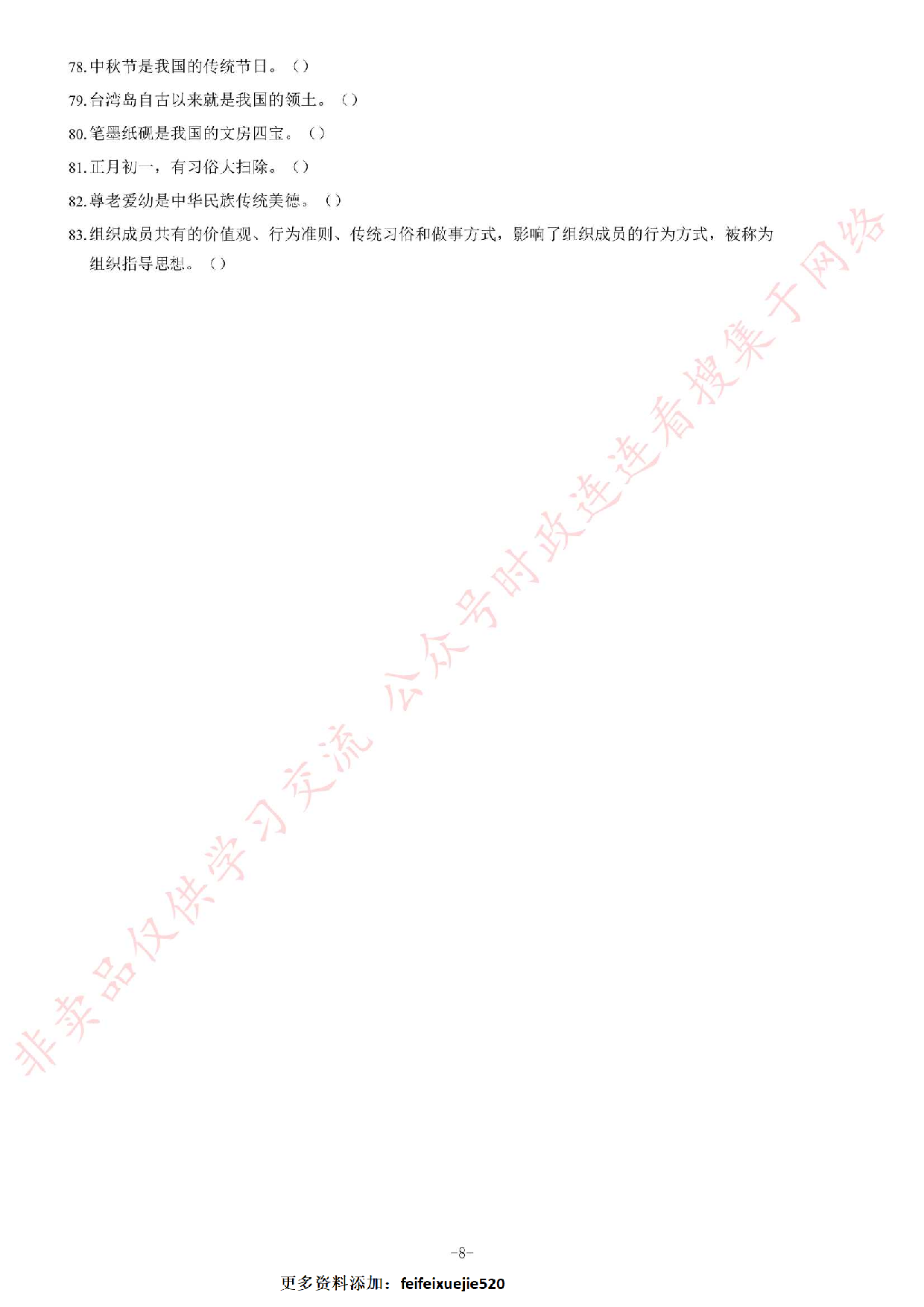 2019年安徽省滁州市全椒县事业单位《公共基础知识》精选题.pdf 第8页
