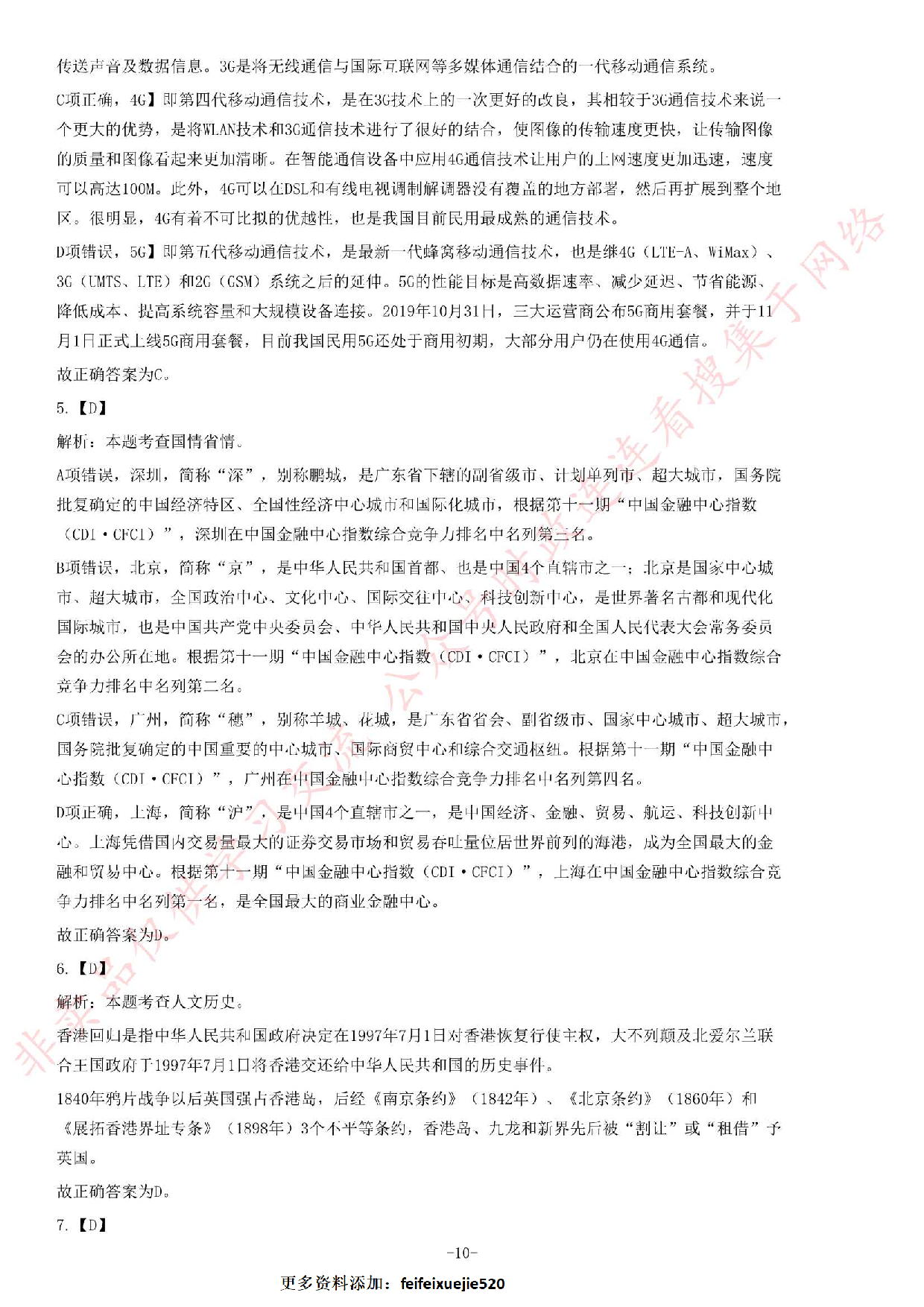2019年安徽省滁州市全椒县事业单位《公共基础知识》精选题.pdf 第10页