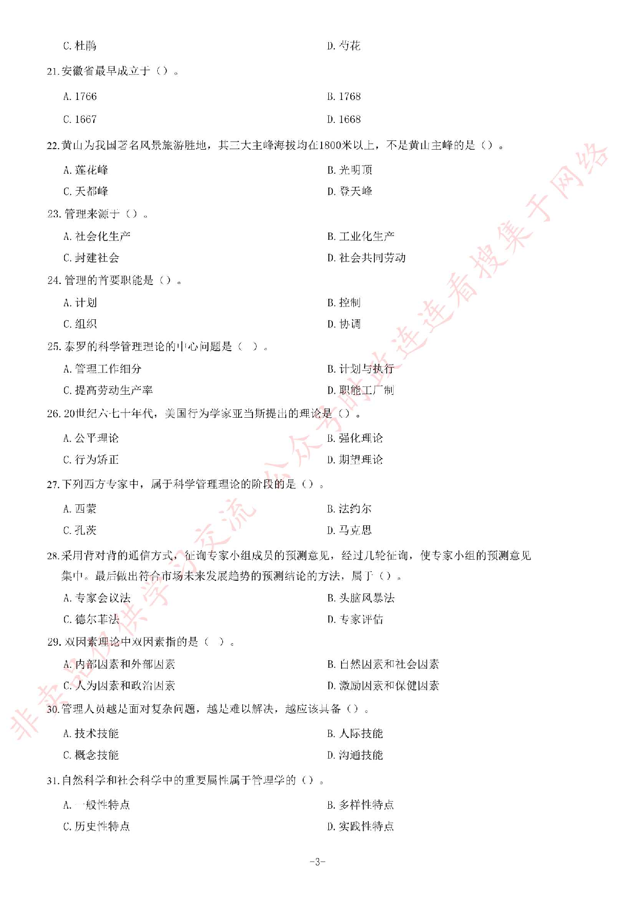 2019年安徽省滁州市全椒县事业单位《公共基础知识》精选题.pdf 第3页