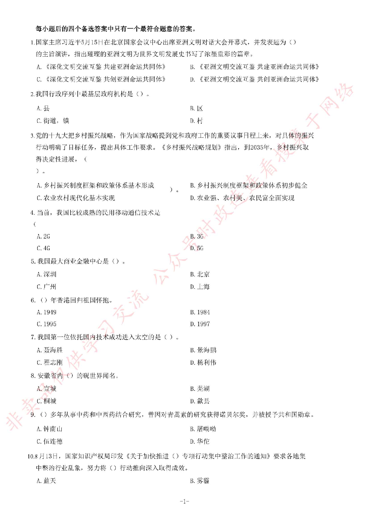 2019年安徽省滁州市全椒县事业单位《公共基础知识》精选题.pdf 第1页